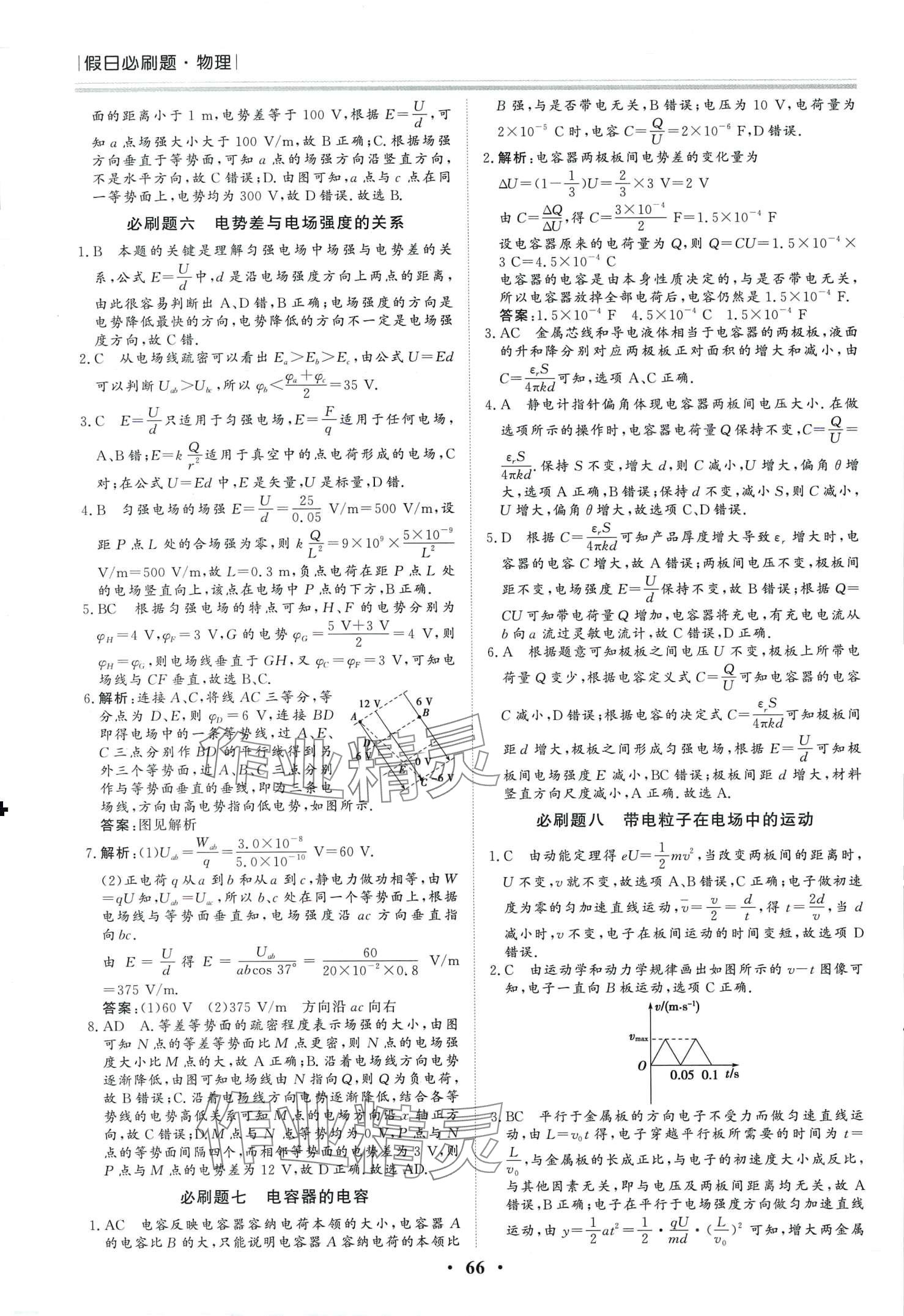 2024年過好假期每一天南方出版社高二物理 第4頁