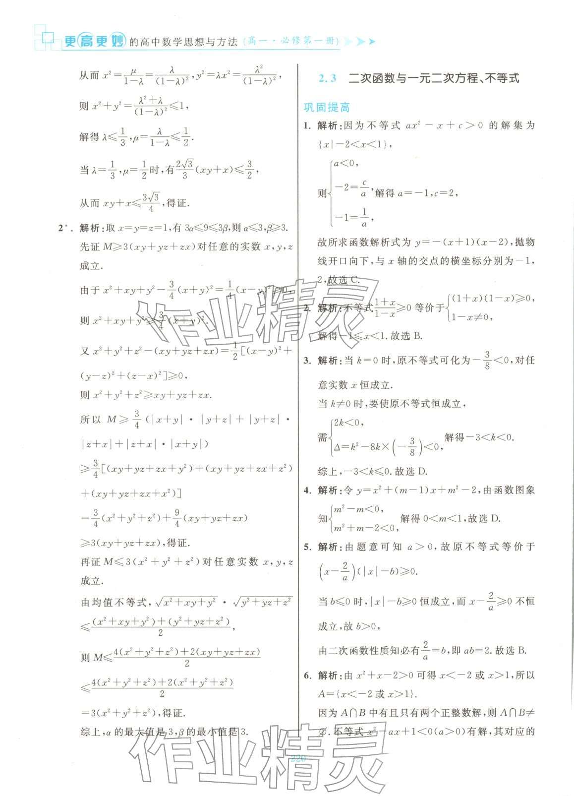 2025年更高更妙的高中数学思想与方法高中数学必修第一册 第22页
