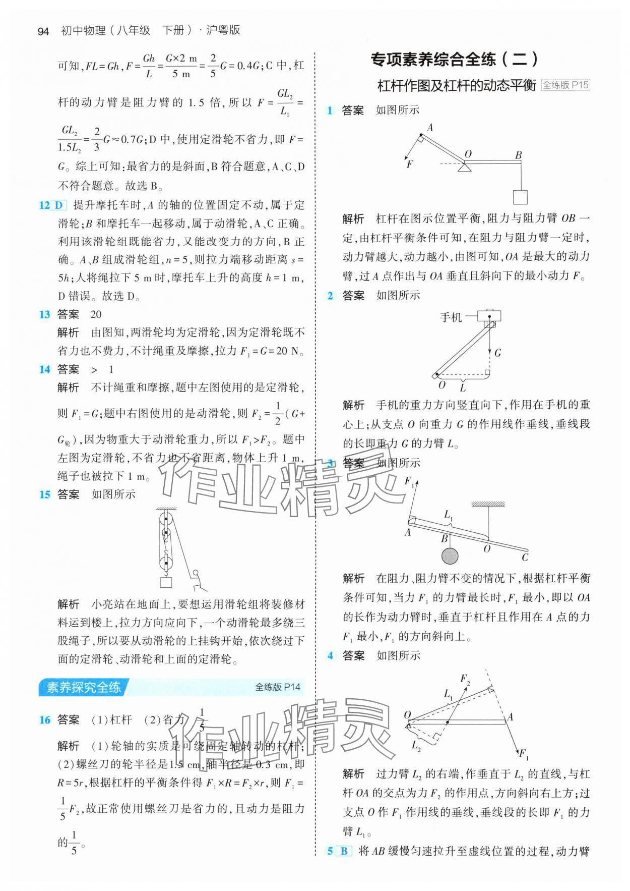 2024年5年中考3年模拟八年级物理下册沪粤版 第8页