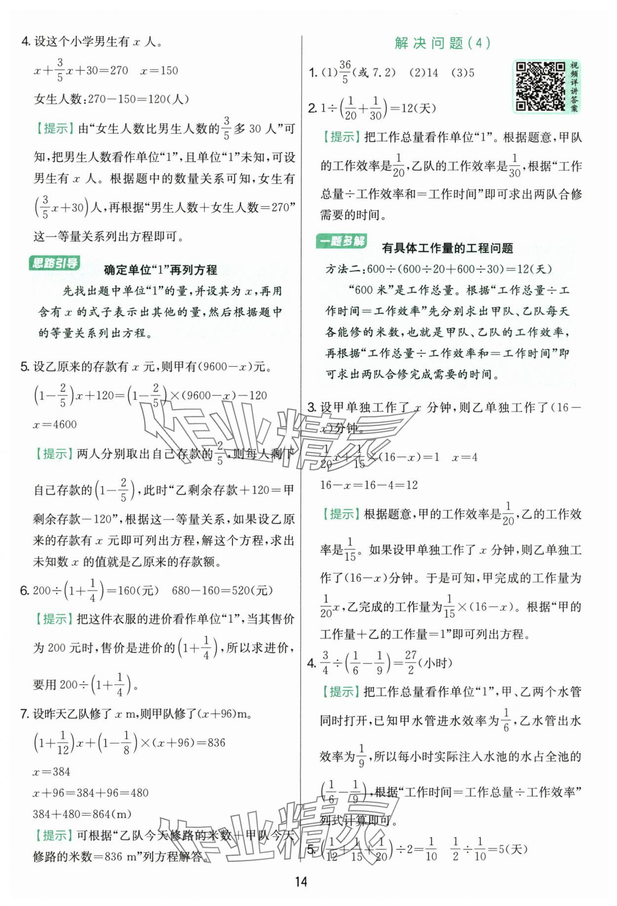 2025年實(shí)驗(yàn)班提優(yōu)訓(xùn)練六年級(jí)數(shù)學(xué)上冊(cè)人教版 參考答案第14頁(yè)