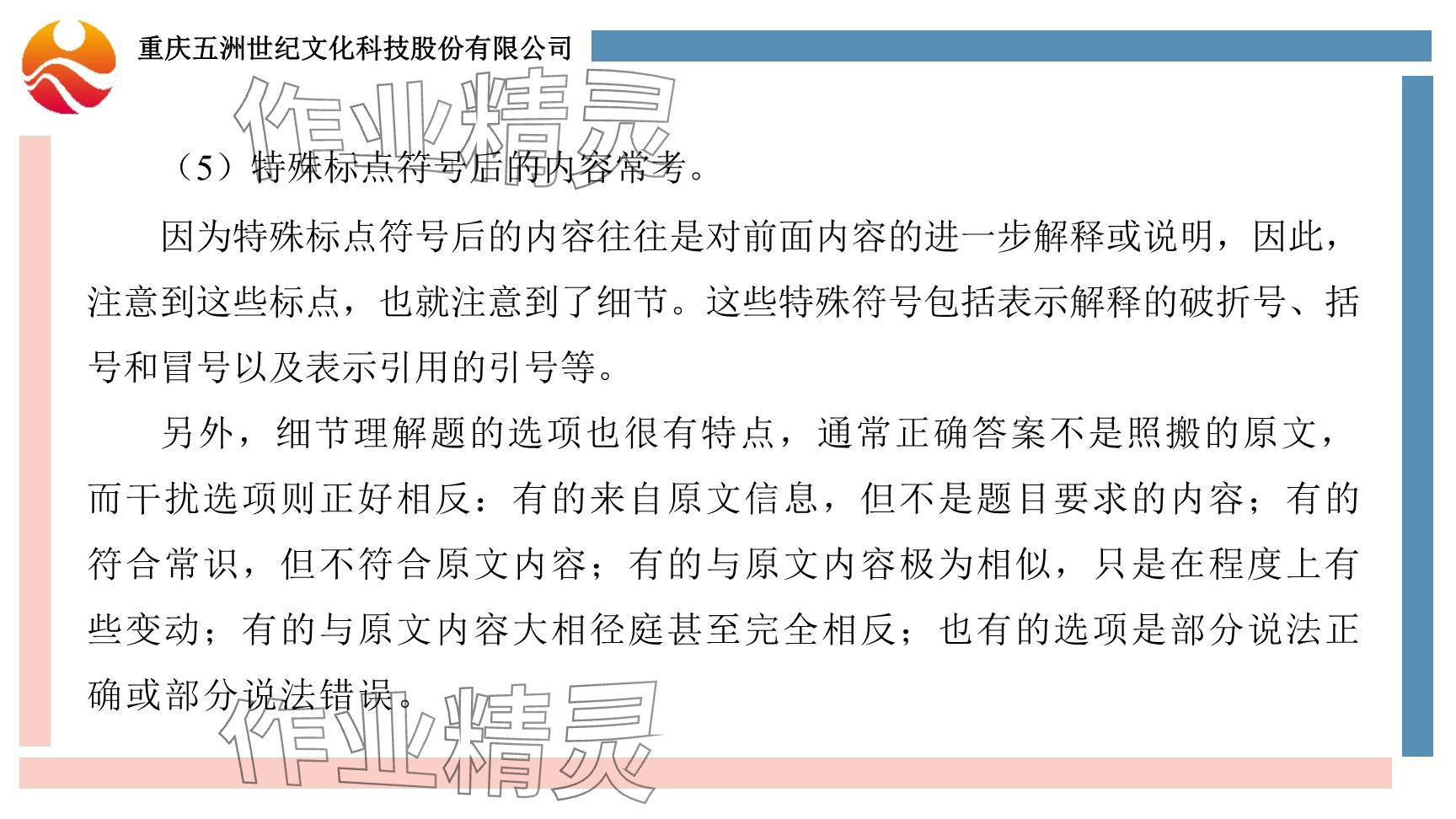 2024年重慶市中考試題分析與復(fù)習(xí)指導(dǎo)英語 參考答案第95頁