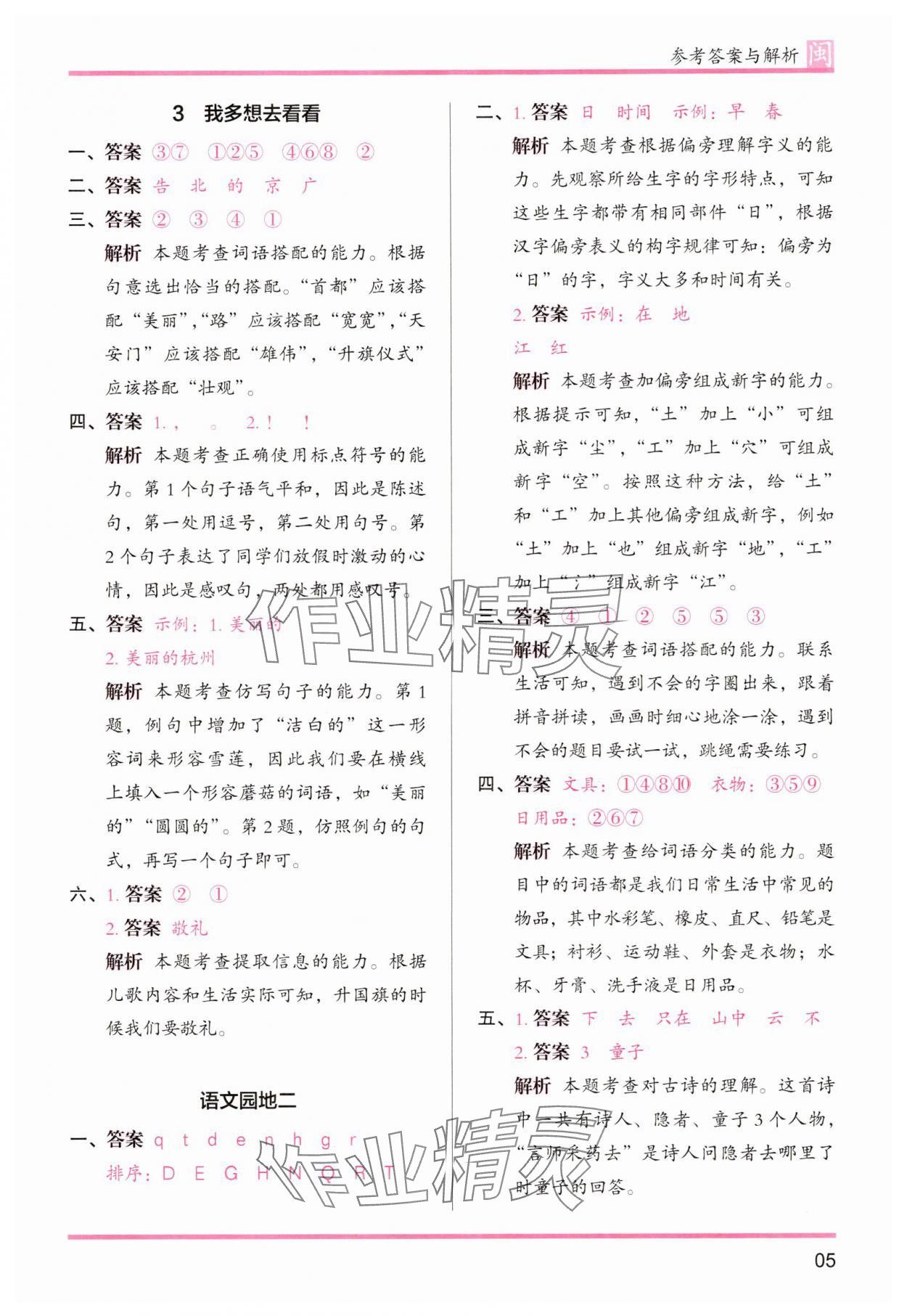 2025年木頭馬分層課課練一年級語文下冊人教版福建專版 第5頁