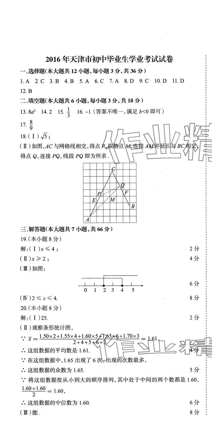 2024年初中總復(fù)習(xí)天津試卷數(shù)學(xué) 第1頁(yè)