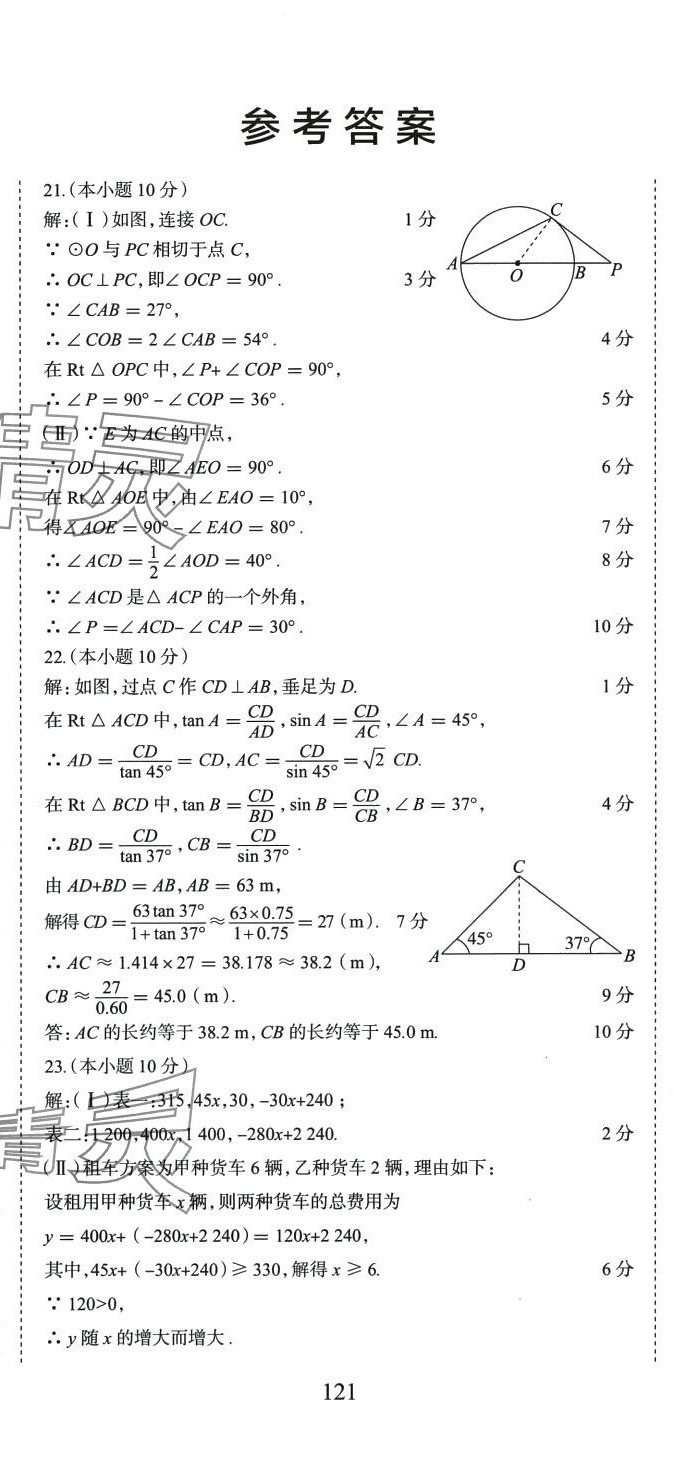 2024年初中總復(fù)習(xí)天津試卷數(shù)學(xué) 第2頁