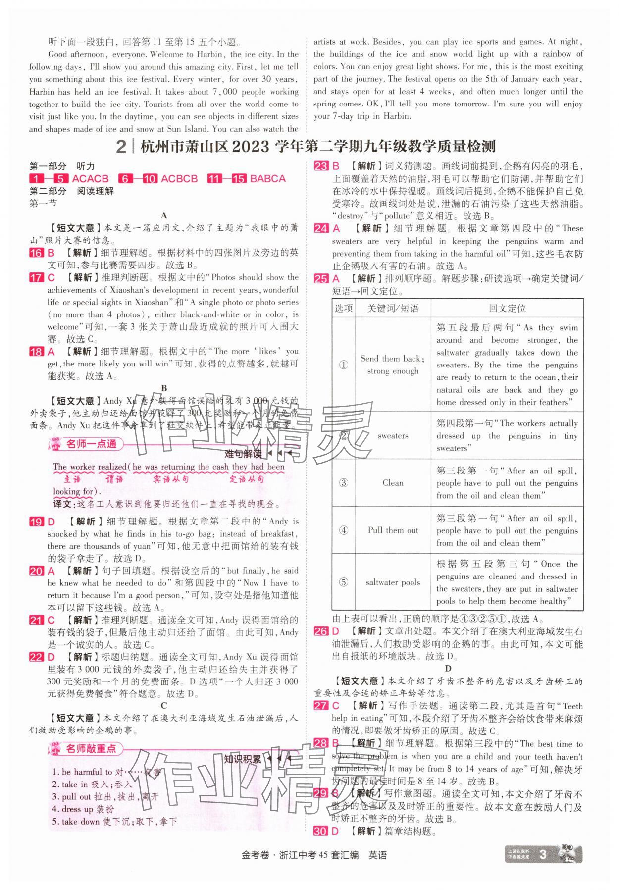 2025年金考卷浙江中考45套匯編英語浙江專版 參考答案第3頁