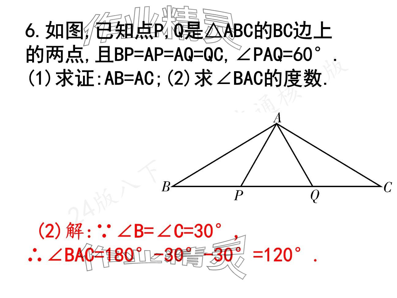 2025年一本通武漢出版社八年級(jí)數(shù)學(xué)下冊(cè)北師大版核心板 參考答案第21頁(yè)