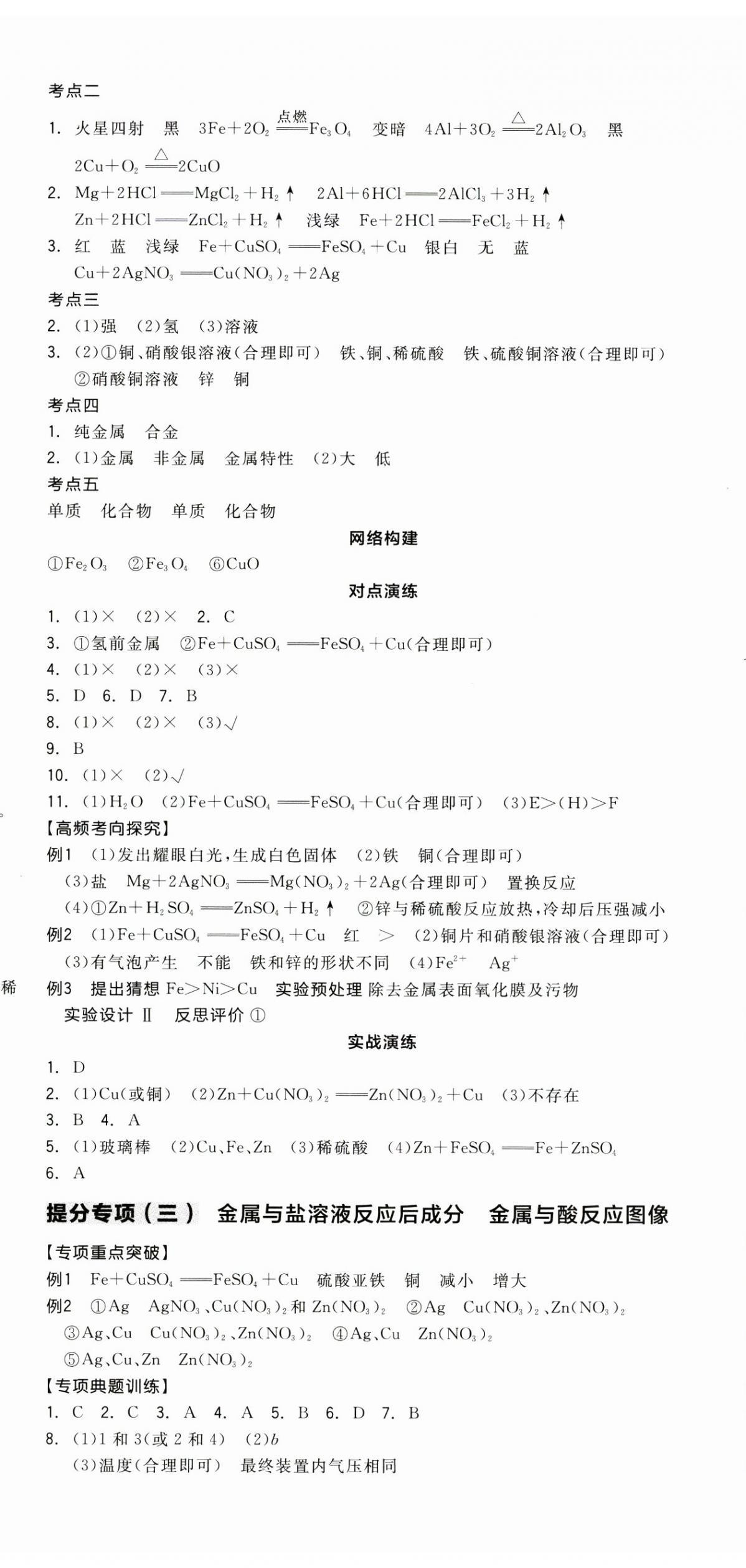 2024年全品中考复习方案化学听课手册徐州专版 第11页