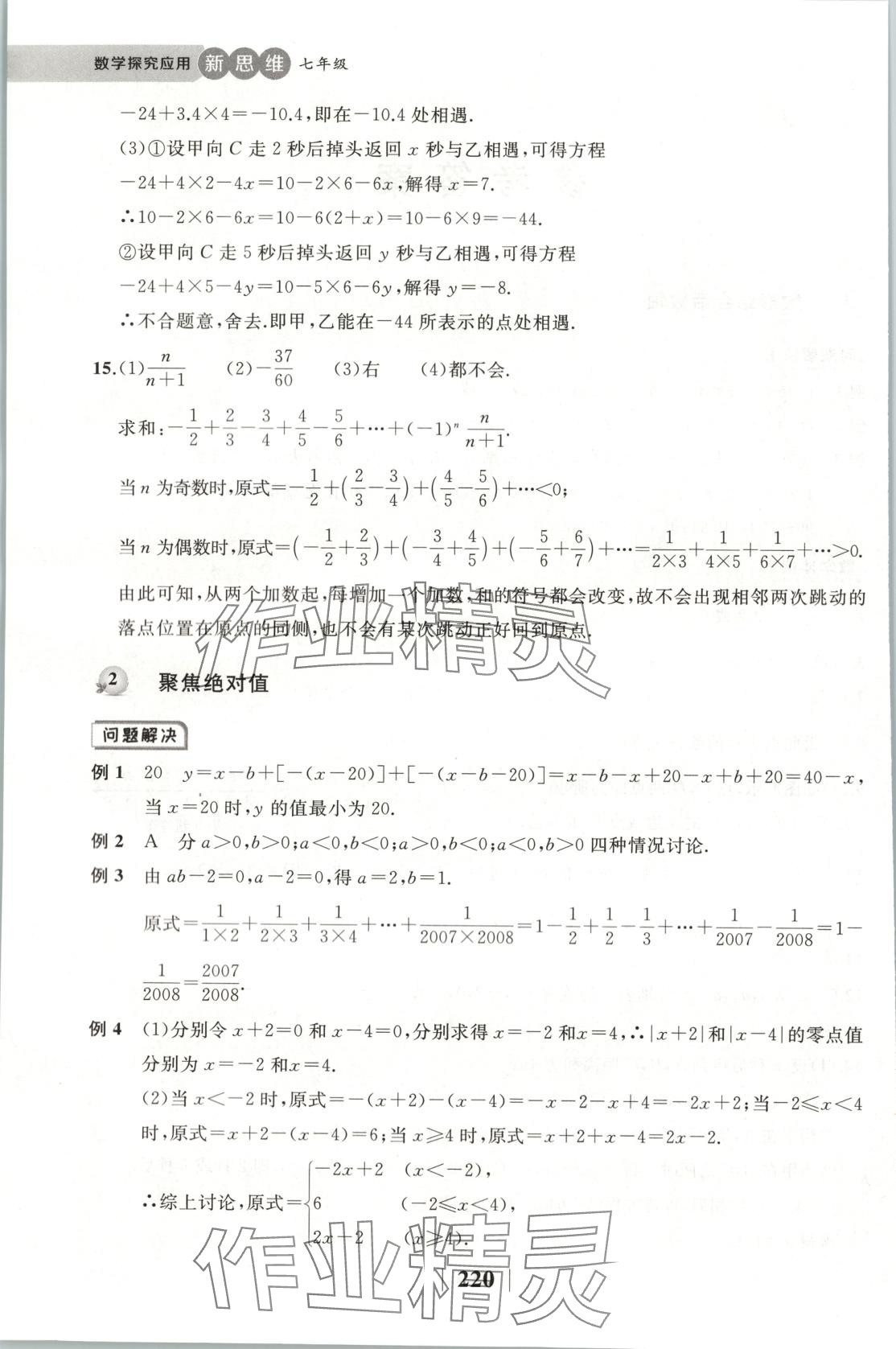 2025年探究应用新思维七年级数学下册人教版 第2页
