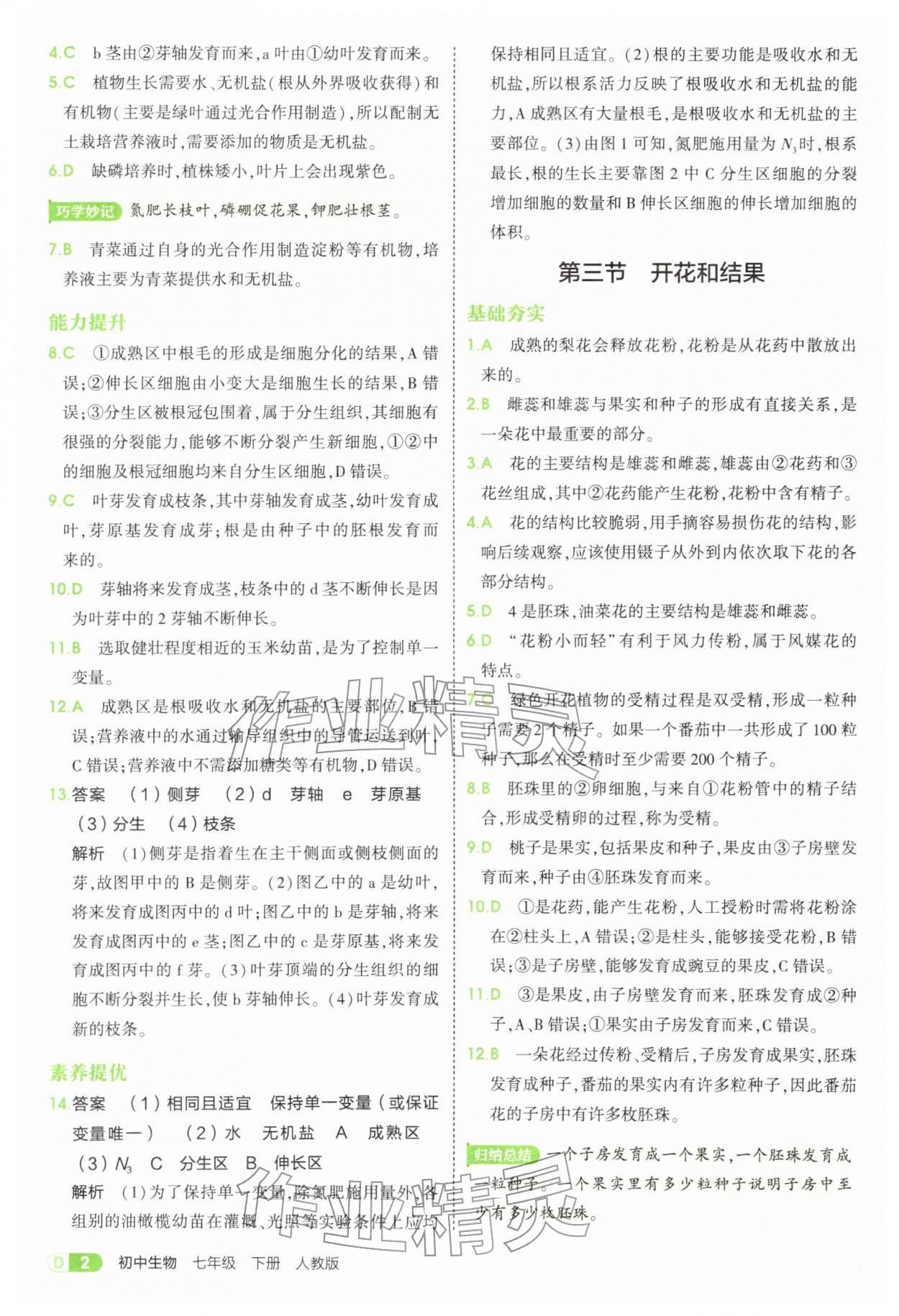 2026年5年中考3年模拟七年级生物下册人教版&nbsp;第2页