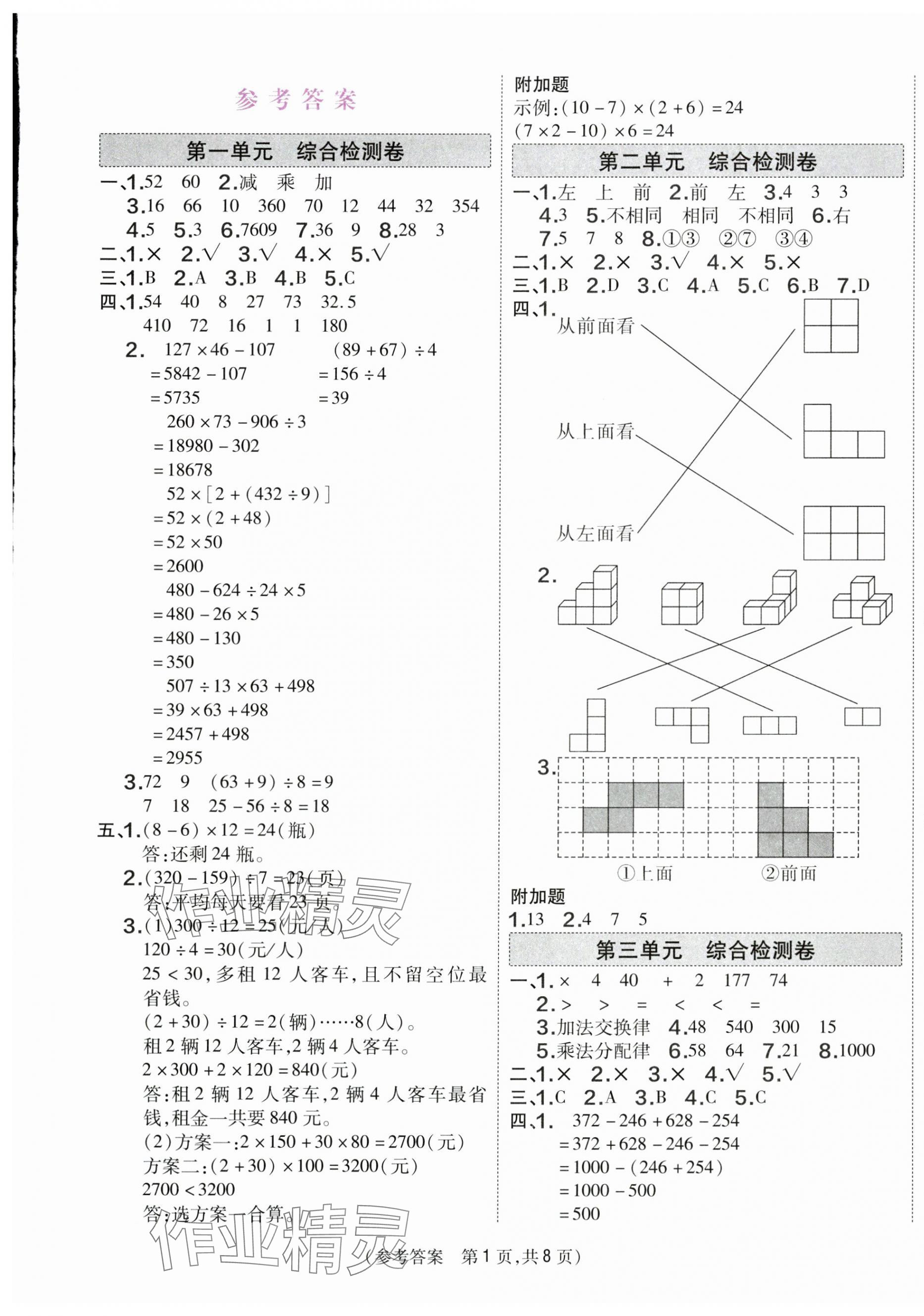 2025年激活思维智能优选卷四年级数学下册人教版 第1页