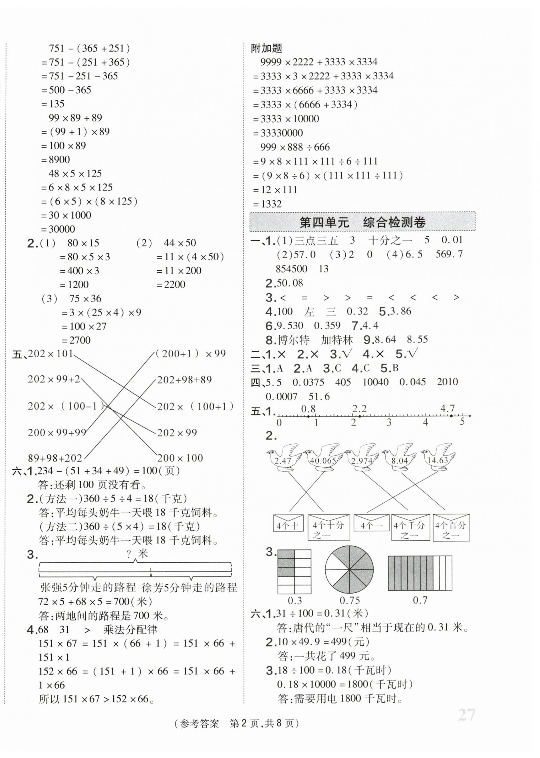 2025年激活思维智能优选卷四年级数学下册人教版 第2页