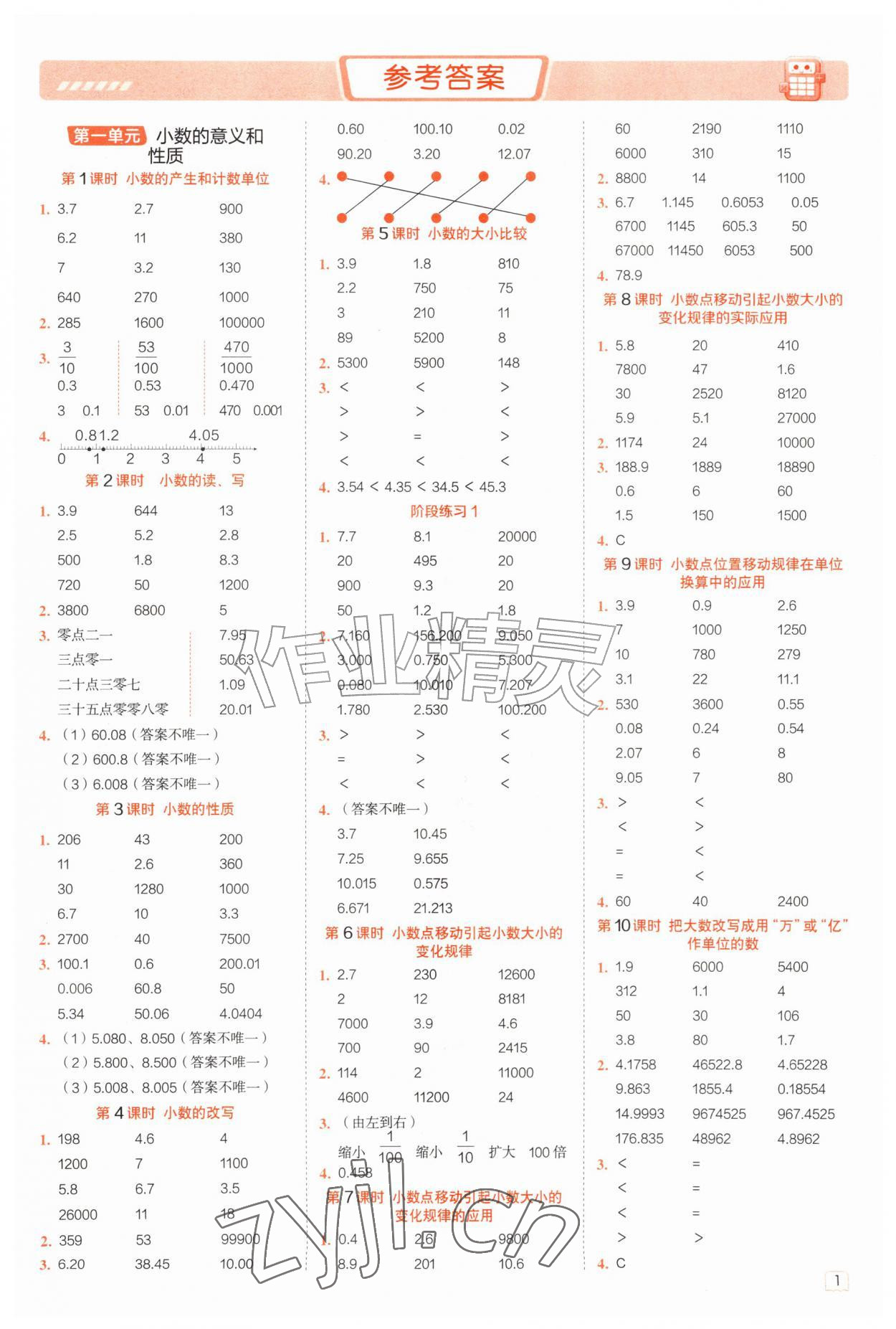 2026年星级口算天天练五年级数学上册西师大版&nbsp;第1页