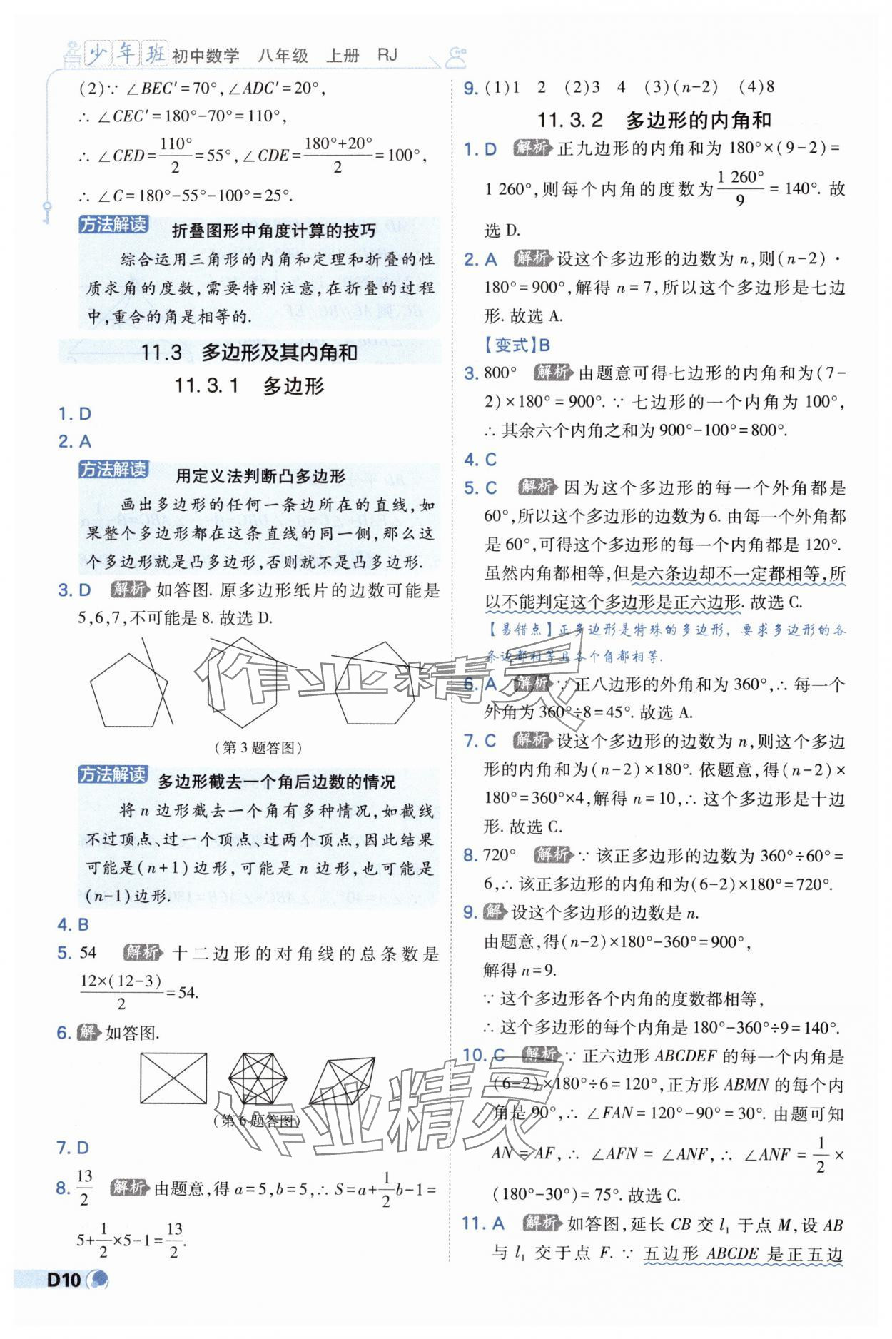 2024年少年班八年級數(shù)學(xué)上冊人教版 第10頁