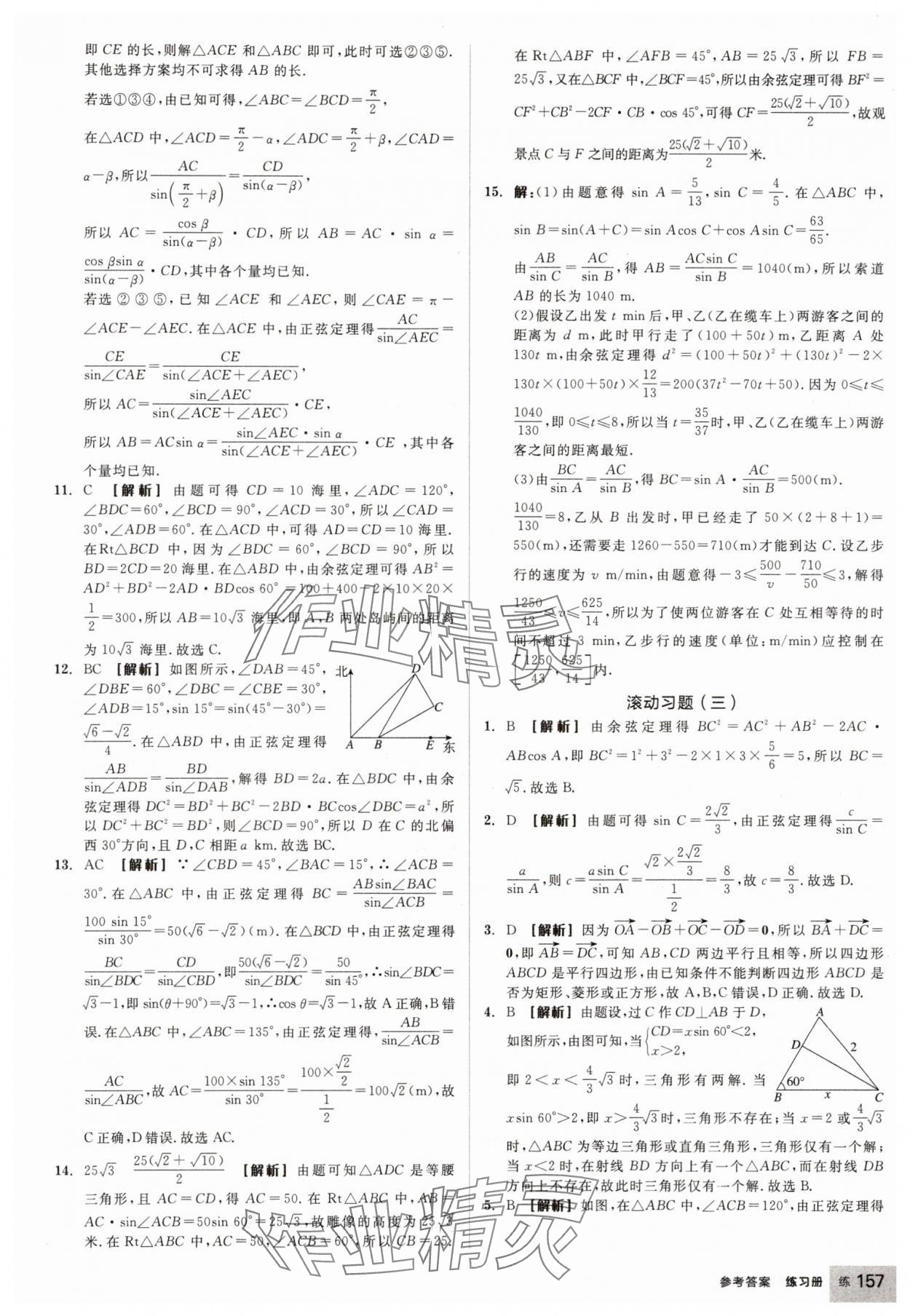 2025年全品学练考高中数学必修第二册人教版 第19页