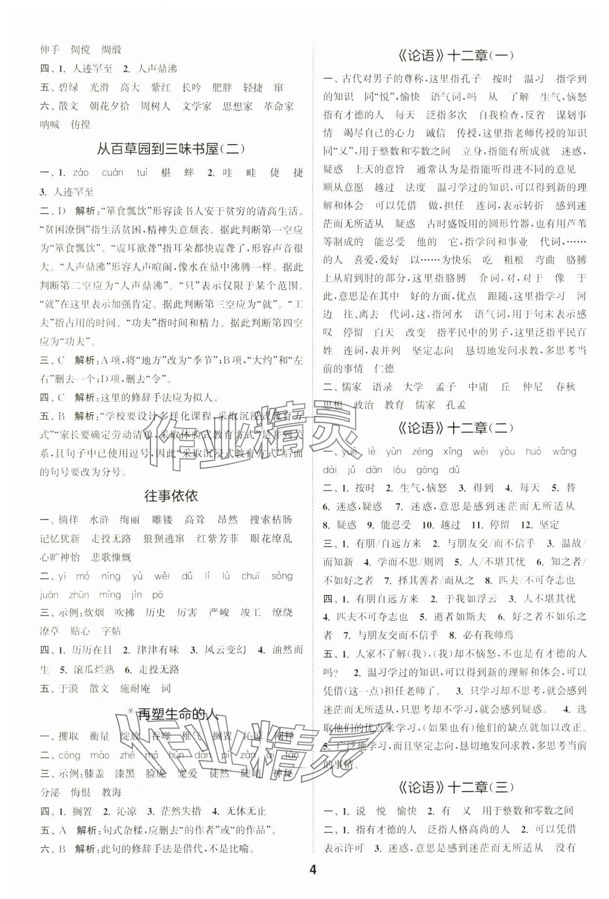 2024年通城學典默寫一刻鐘七年級語文上冊人教版 第4頁