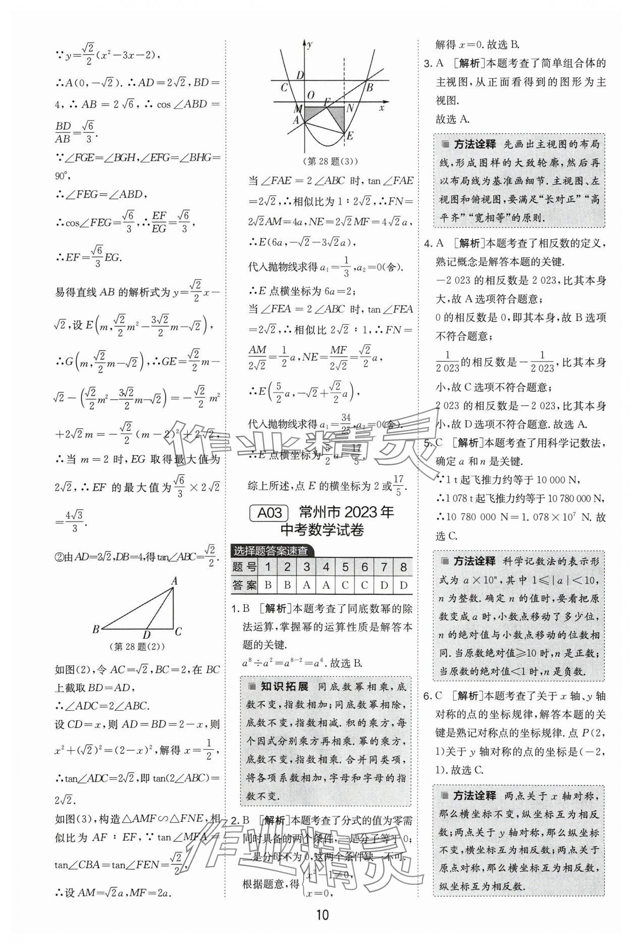 2024年江蘇13大市中考試卷精選數(shù)學 參考答案第10頁