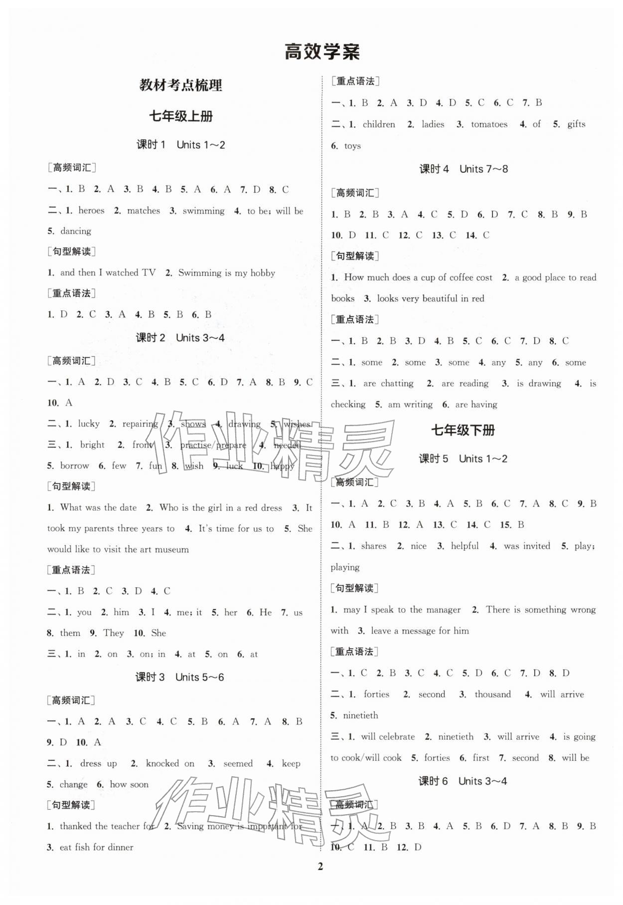 2026年通城1典中考复习方略英语淮安专版&nbsp;参考答案第1页