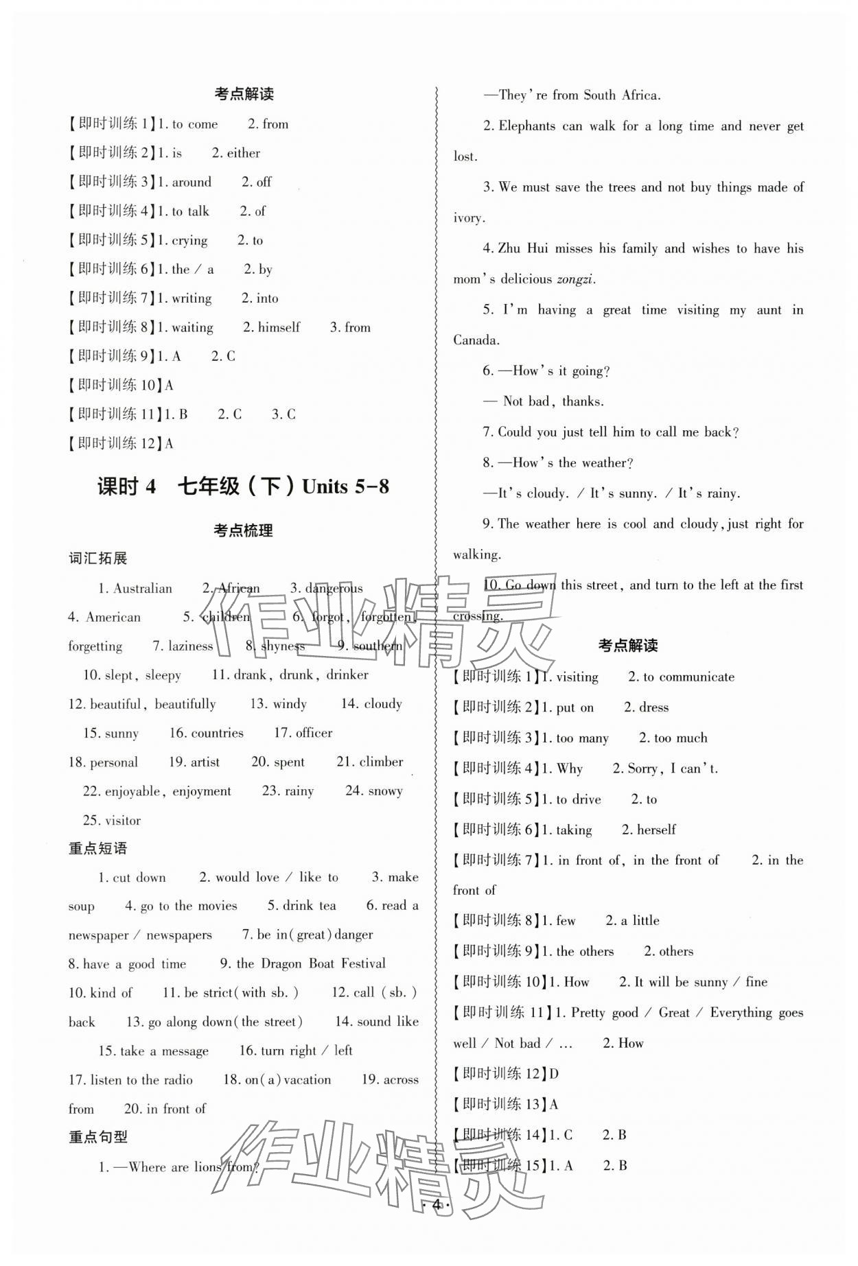 2024年中考復(fù)習(xí)精講與測(cè)試英語(yǔ)中考人教版 參考答案第3頁(yè)