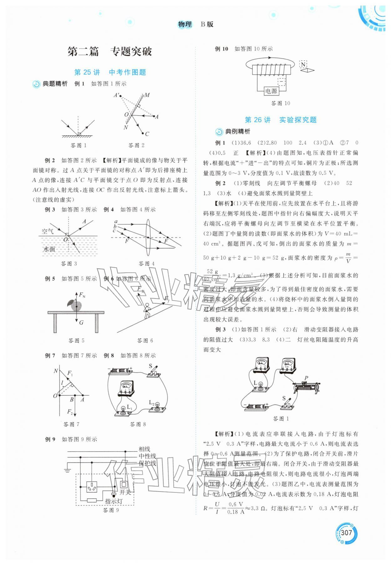 2026年中考先锋中考总复习物理B版中考沪粤版&nbsp;参考答案第12页