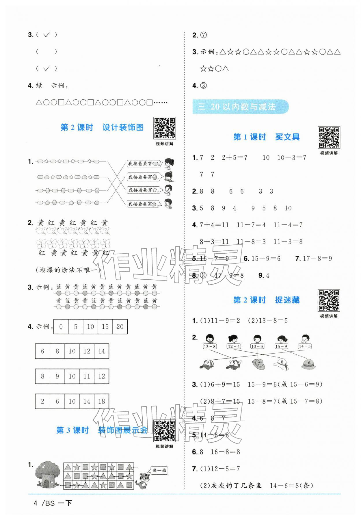 2026年阳光同学课时优化作业一年级数学下册北师大版广东专版&nbsp;第4页