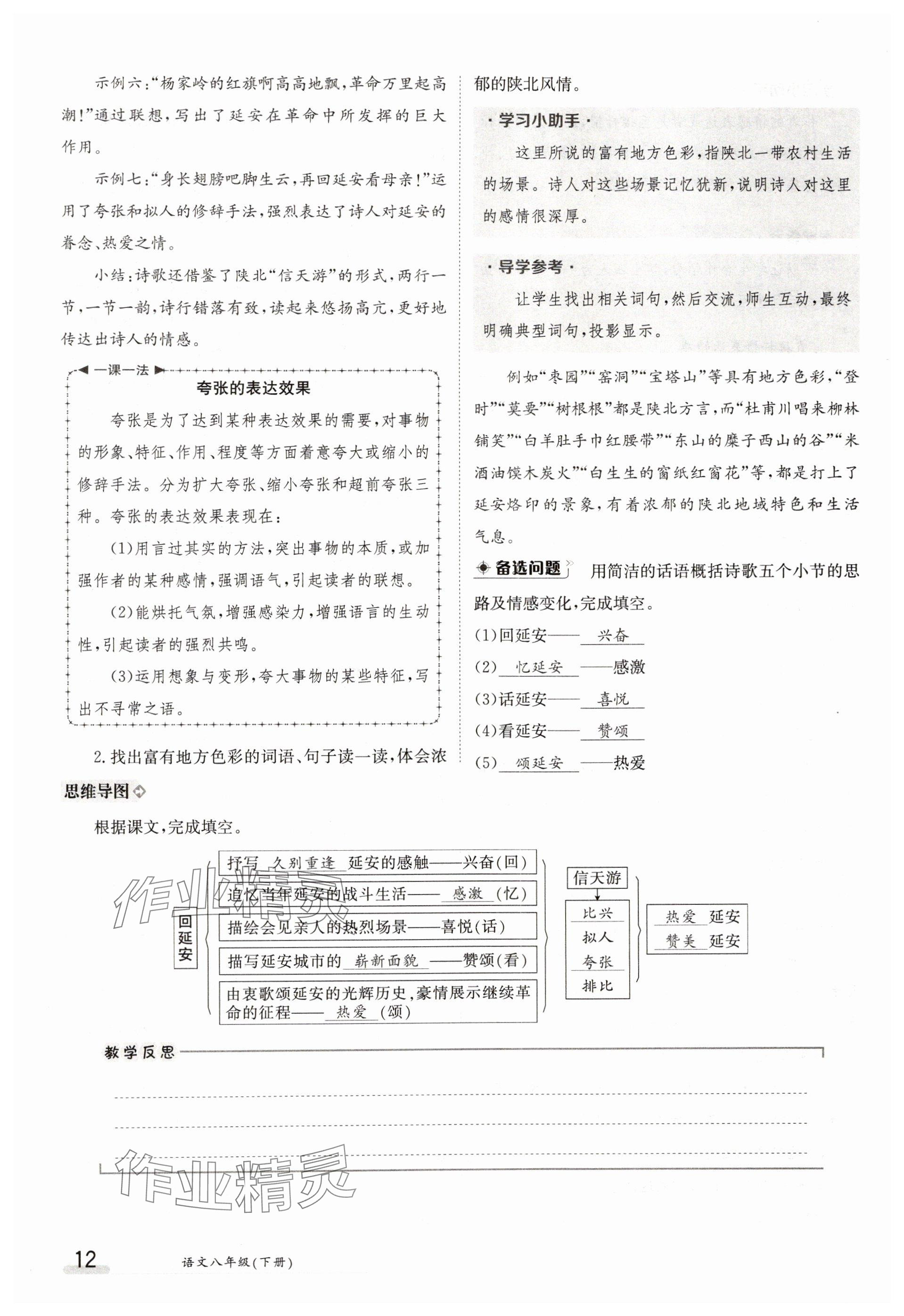 2025年金太陽導學案八年級語文下冊人教版 參考答案第12頁