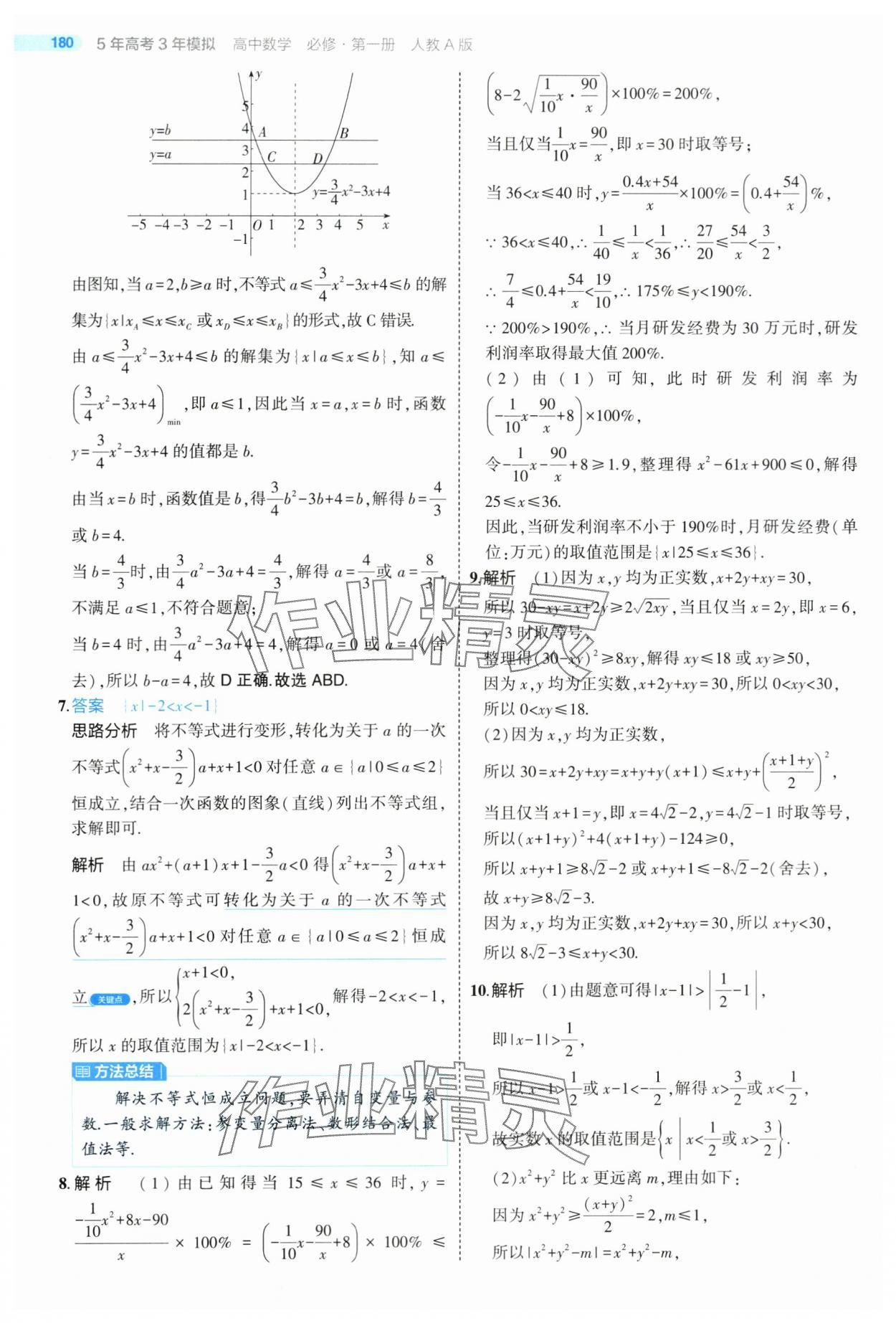 2024年5年高考3年模擬高中數(shù)學(xué)必修第一冊(cè)人教版 第38頁(yè)