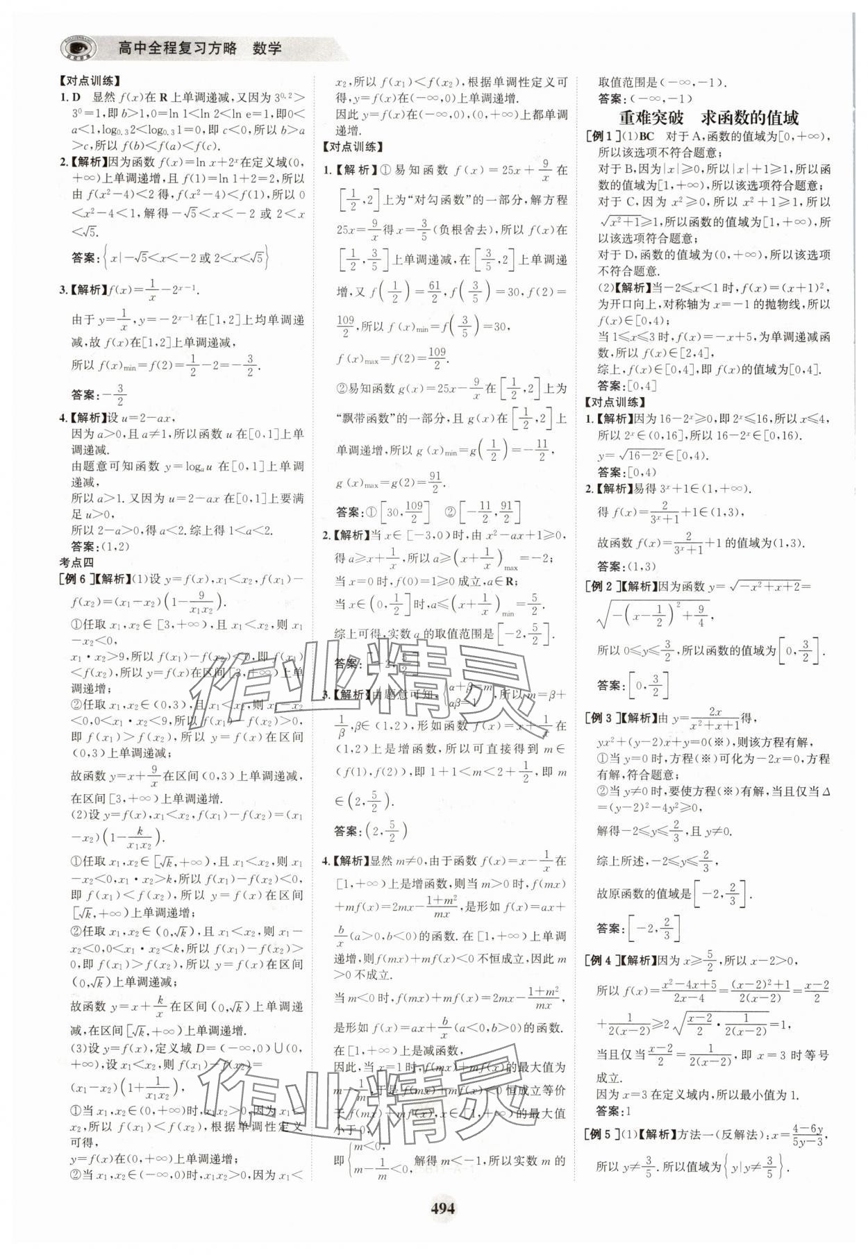 2025年世紀(jì)金榜高中全程復(fù)習(xí)方略高中數(shù)學(xué)A版 參考答案第10頁(yè)