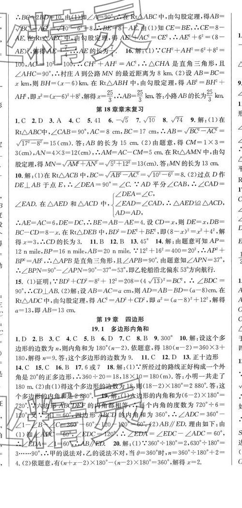 2024年课时夺冠八年级数学下册沪科版 第11页