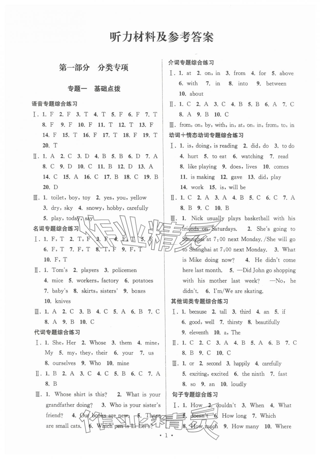 2024年自主创新作业小学毕业总复习一本通英语扬州专版 第1页