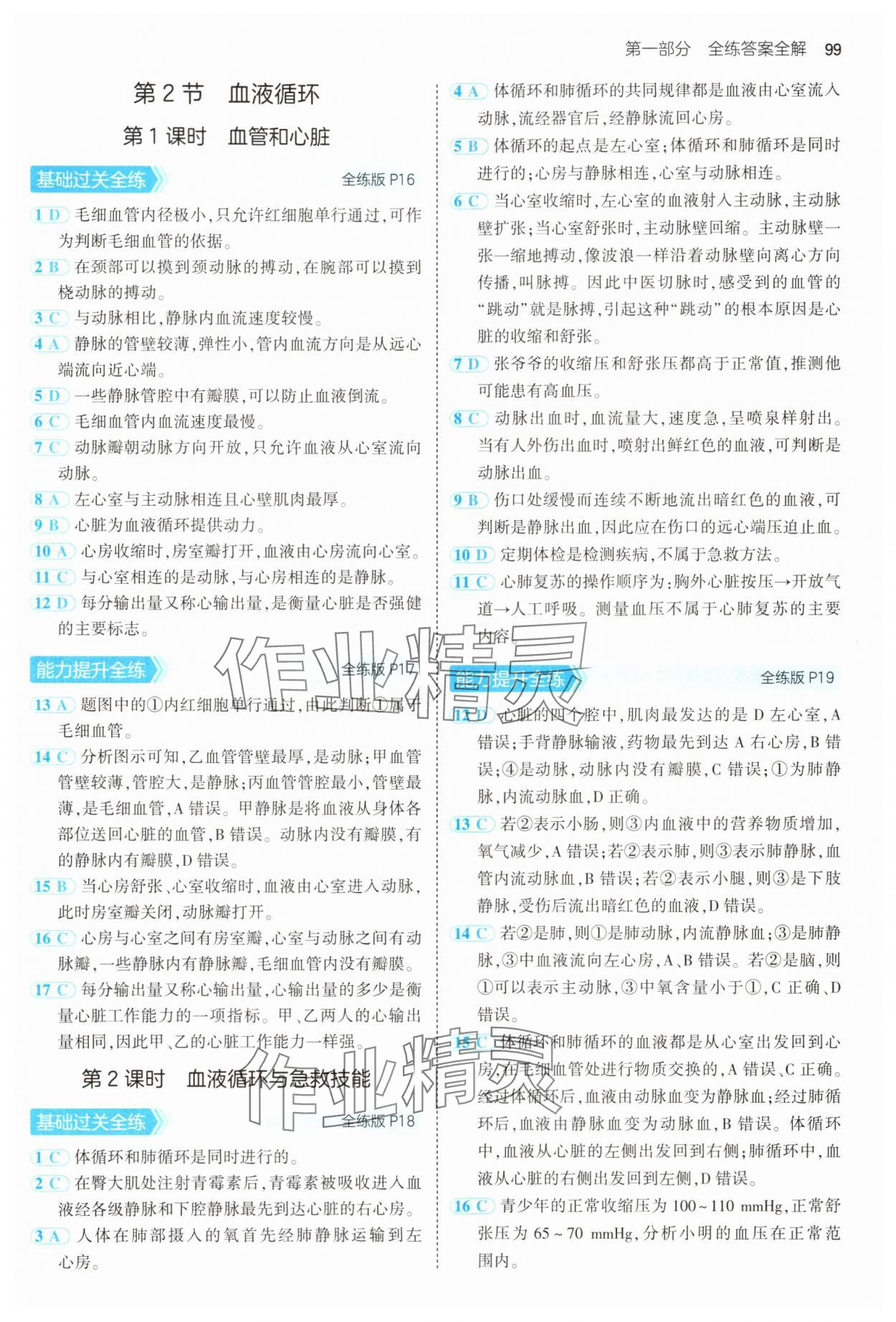 2025年5年中考3年模擬七年級生物下冊北師大版 第5頁