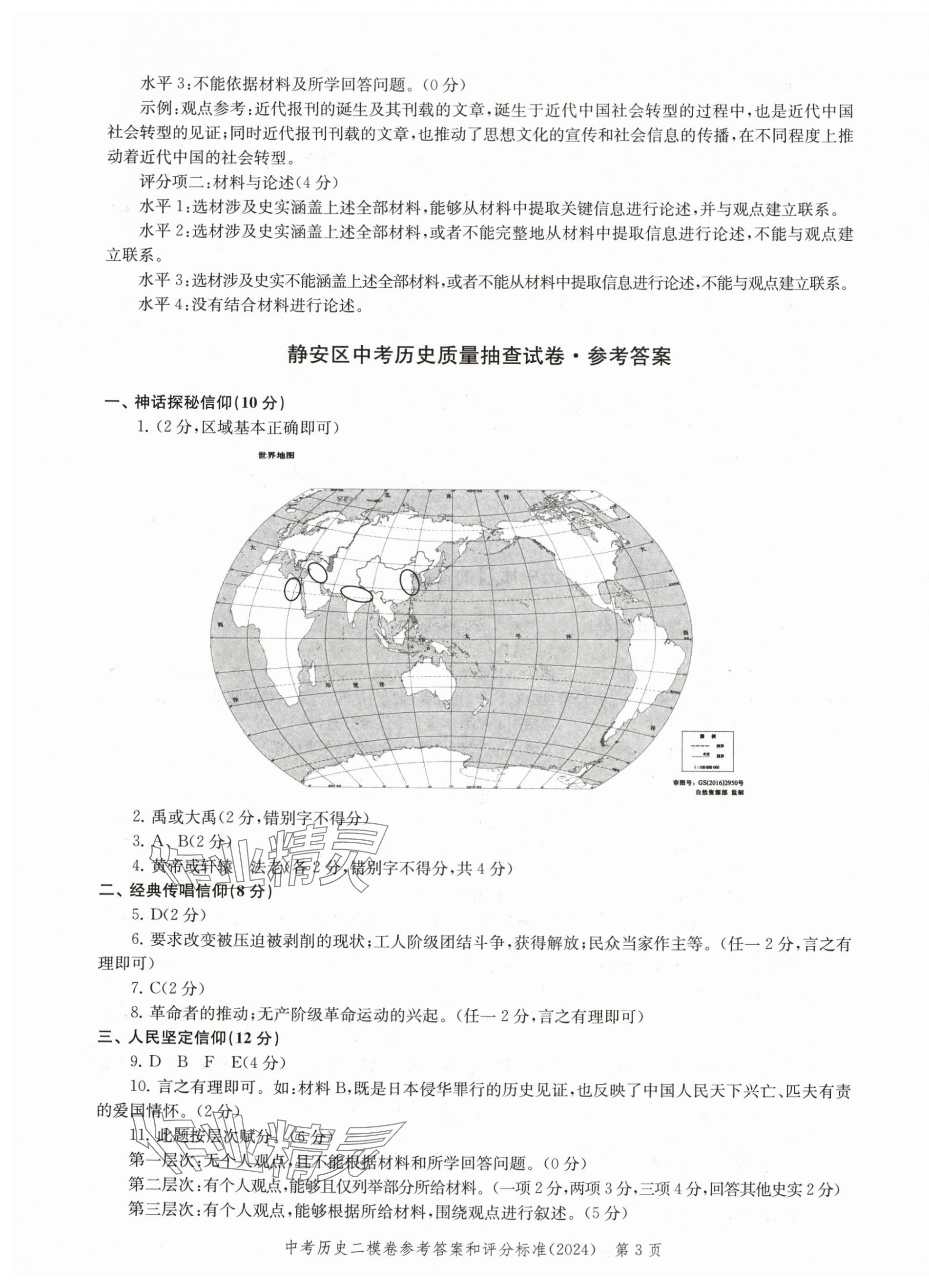 2025年走向成功歷史中考三年合訂本2022~2024 第3頁(yè)