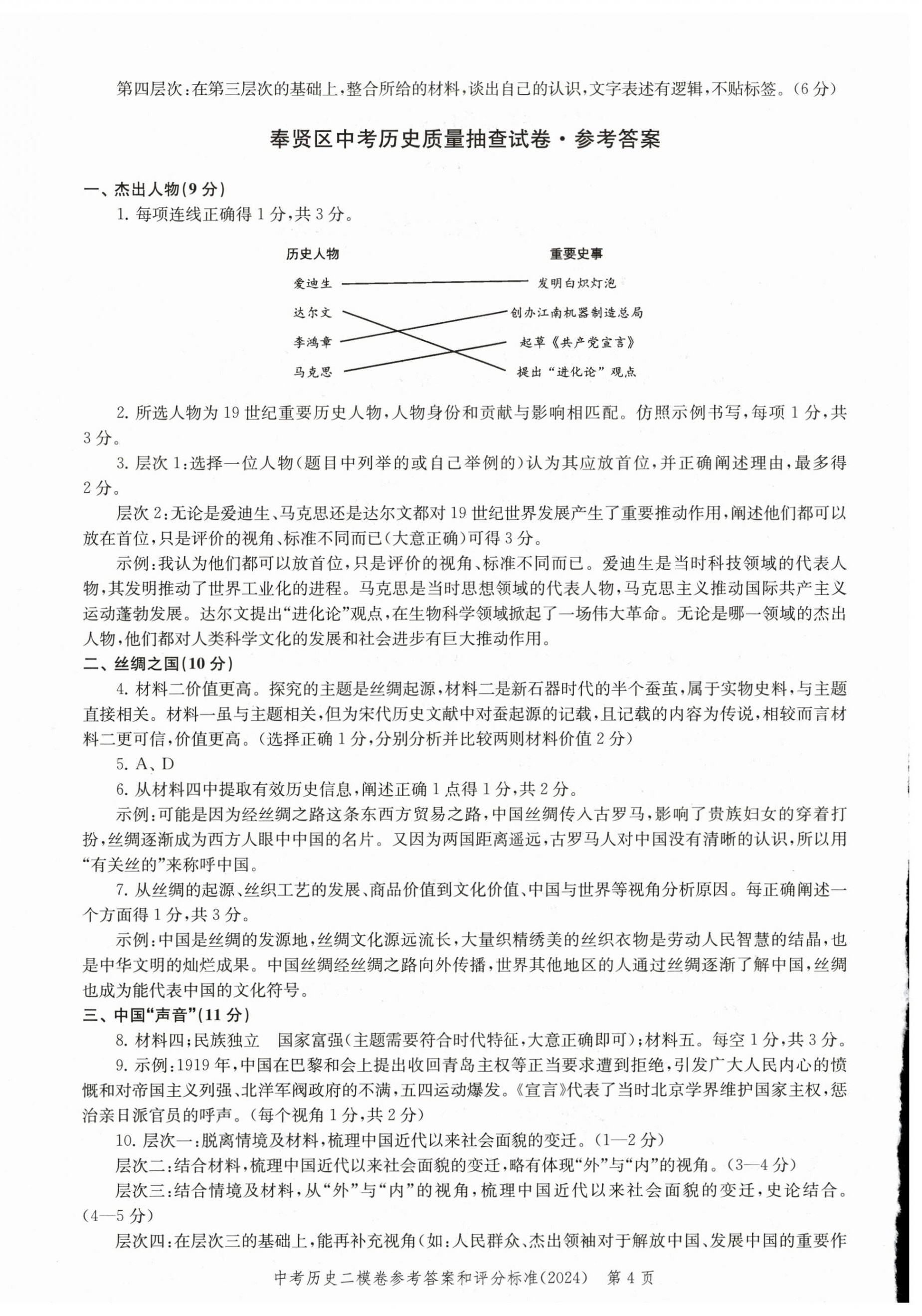 2025年走向成功歷史中考三年合訂本2022~2024 第4頁