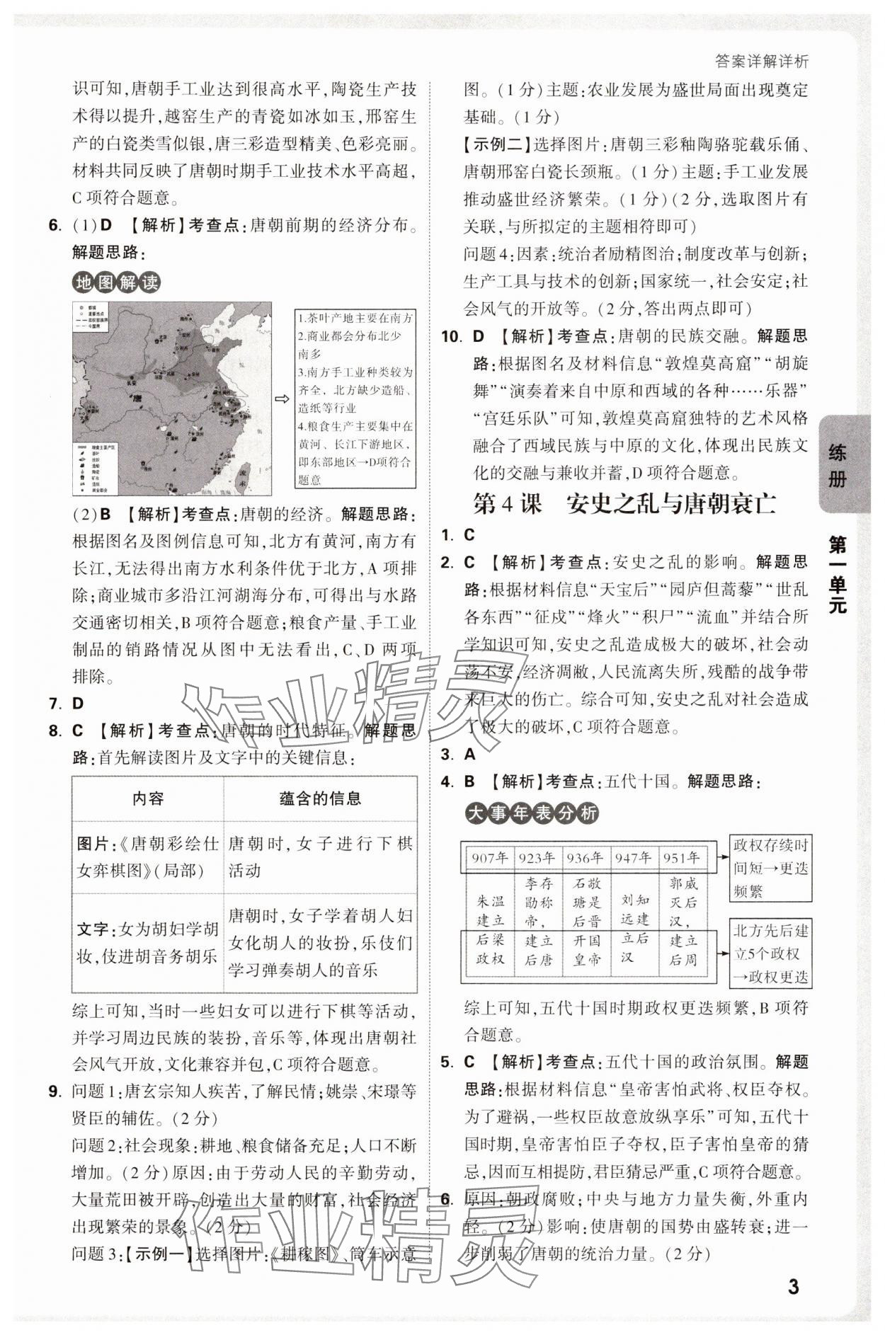 2025年萬唯中考情境題七年級歷史下冊人教版 第3頁