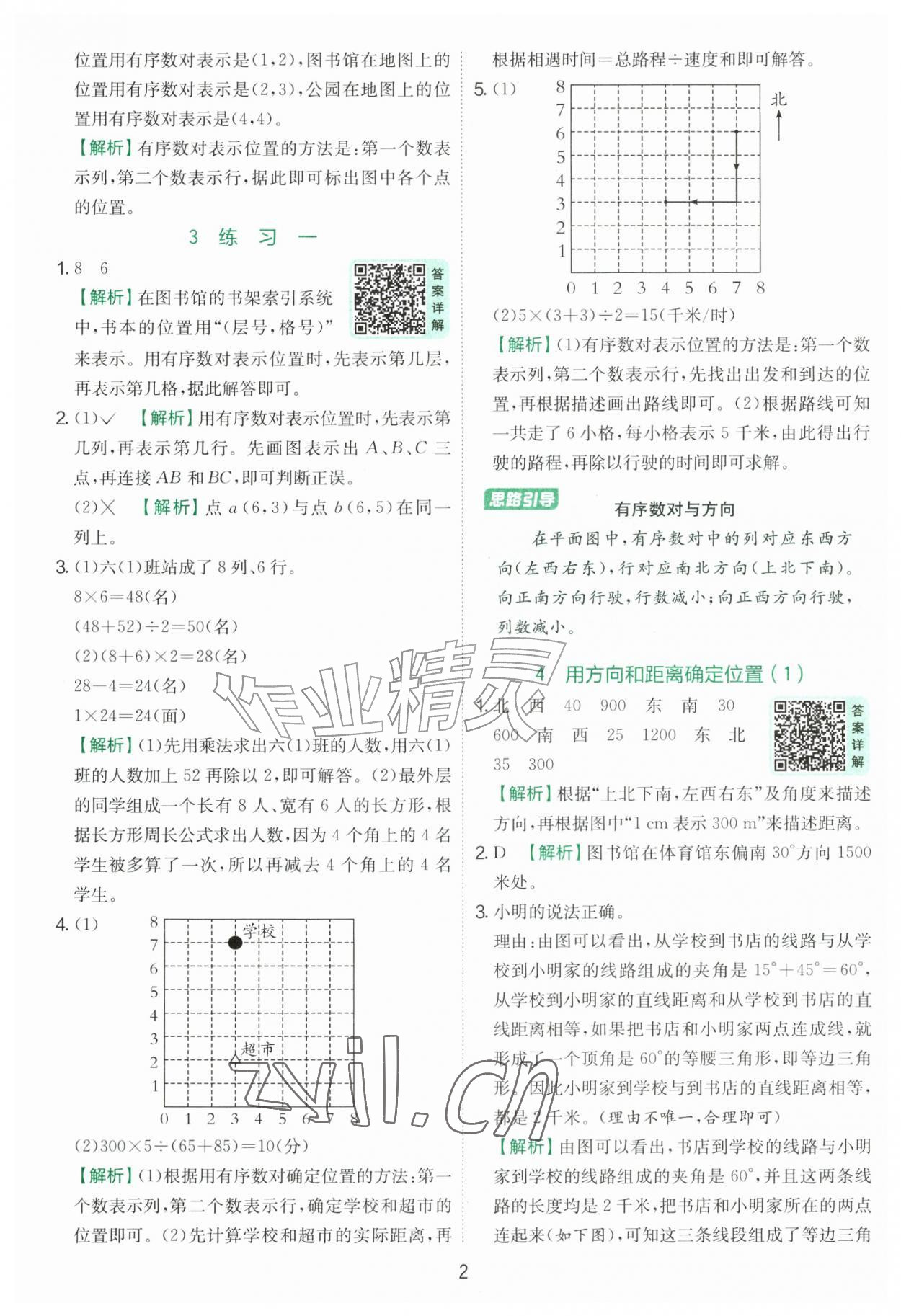2026年实验班提优训练六年级数学上册人教版&nbsp;第2页