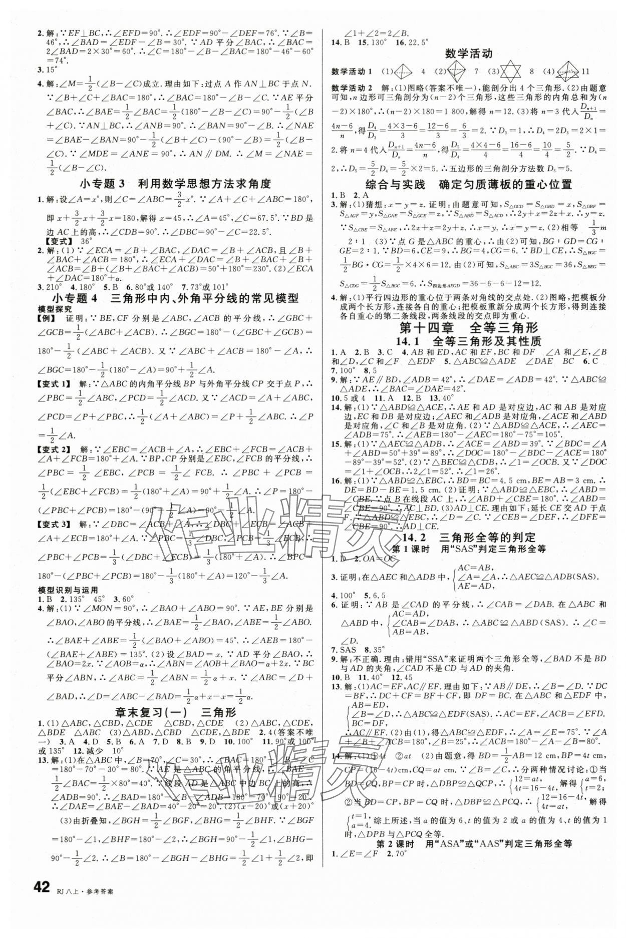 2025年名校课堂八年级数学上册人教版5四川专版 第2页