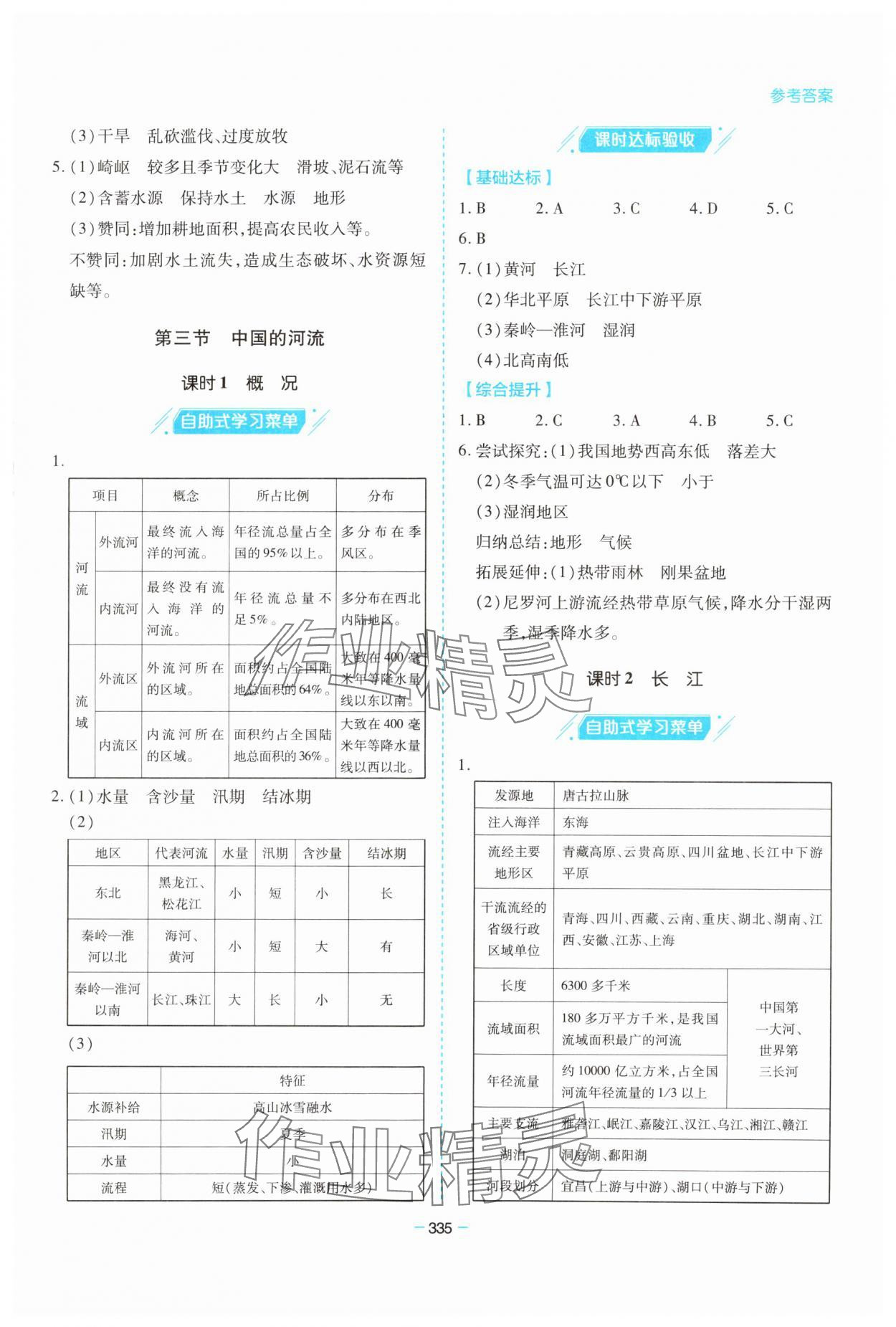 2023年新課堂學(xué)習(xí)與探究八年級地理全一冊湘教版 第7頁