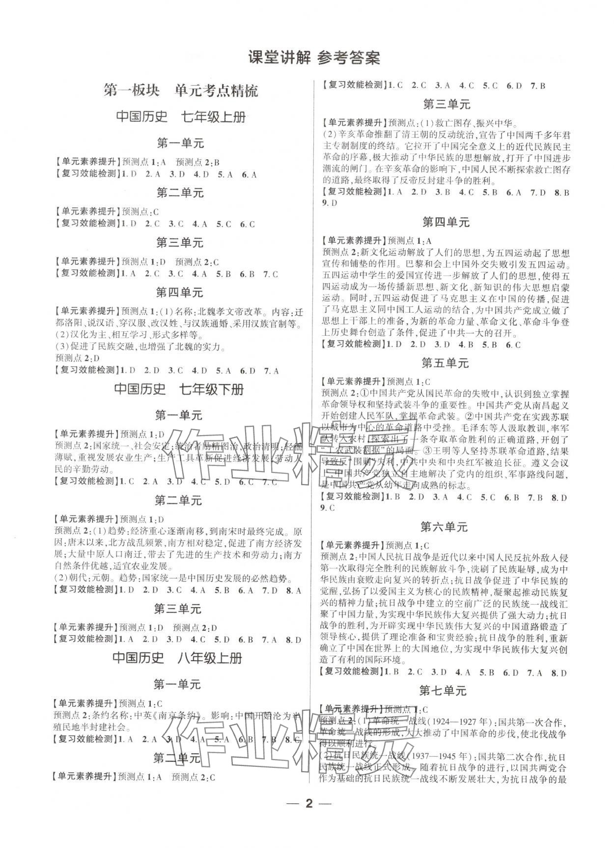 2024年中考复习指南历史 参考答案第1页