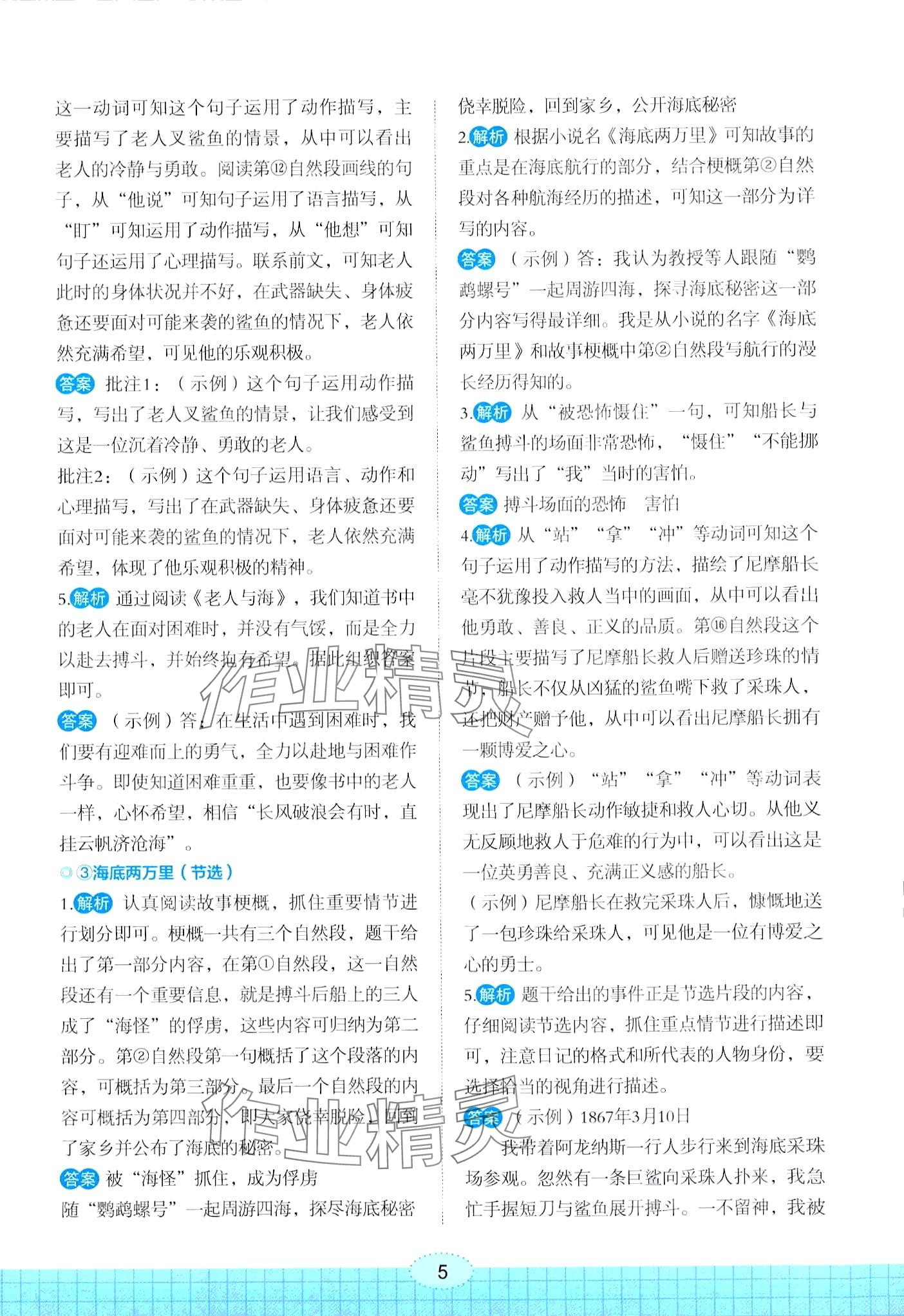 2024年点亮悦读六年级语文B版人教版 第5页