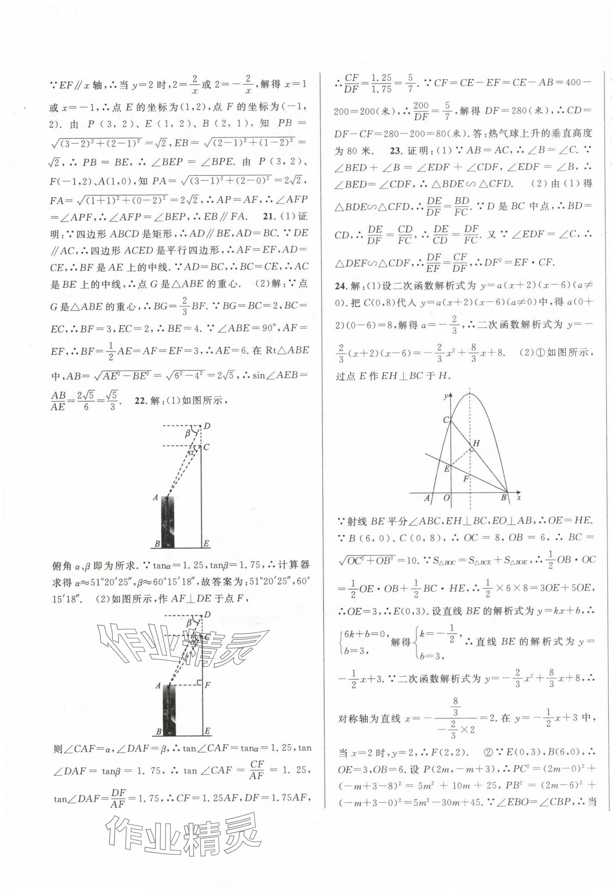 2020~2024年中考一模卷实战真题卷数学 第25页