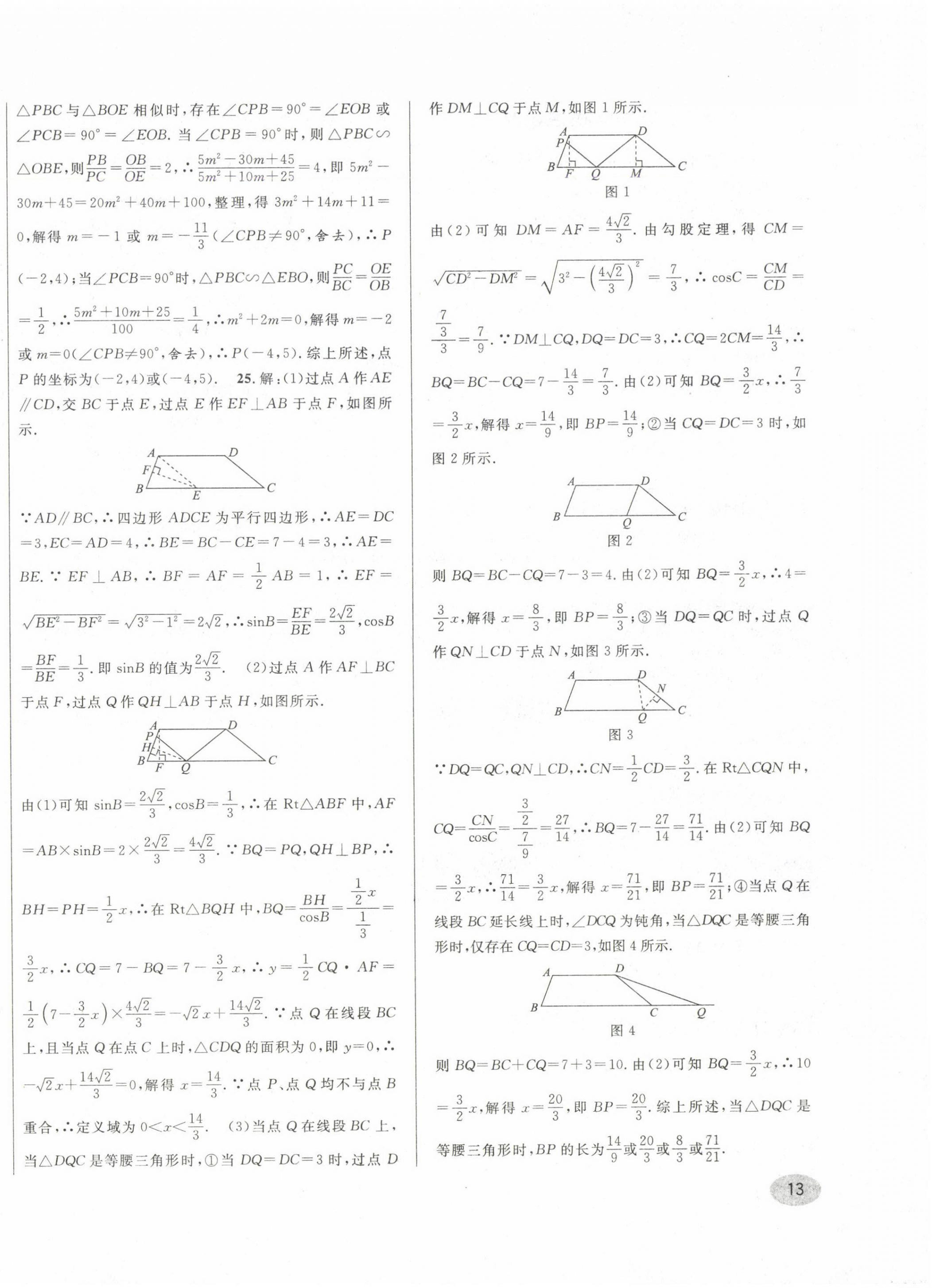 2020~2024年中考一模卷实战真题卷数学 第26页