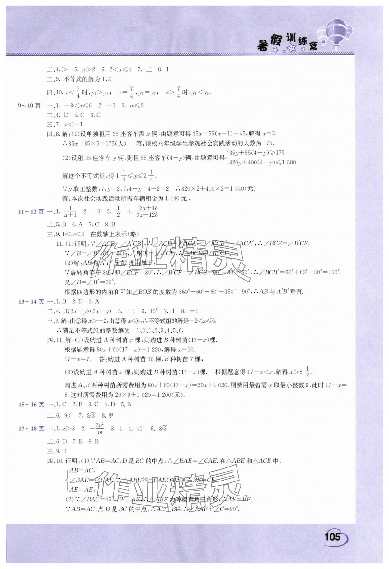 2025年假期园地暑假训练营八年级数学物理生物合订本 参考答案第2页