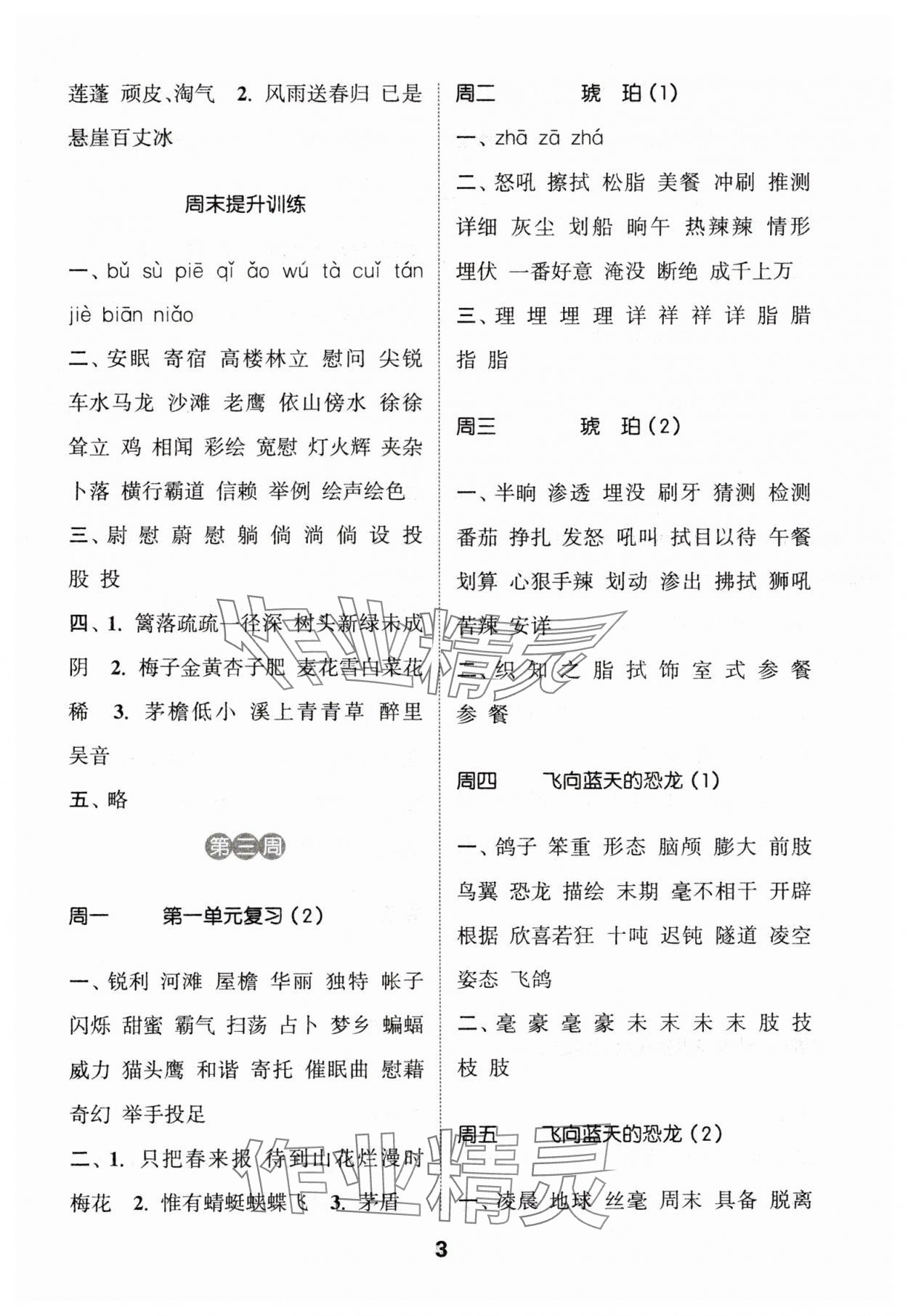 2025年通城學典默寫能手四年級語文下冊人教版江蘇專用 第3頁