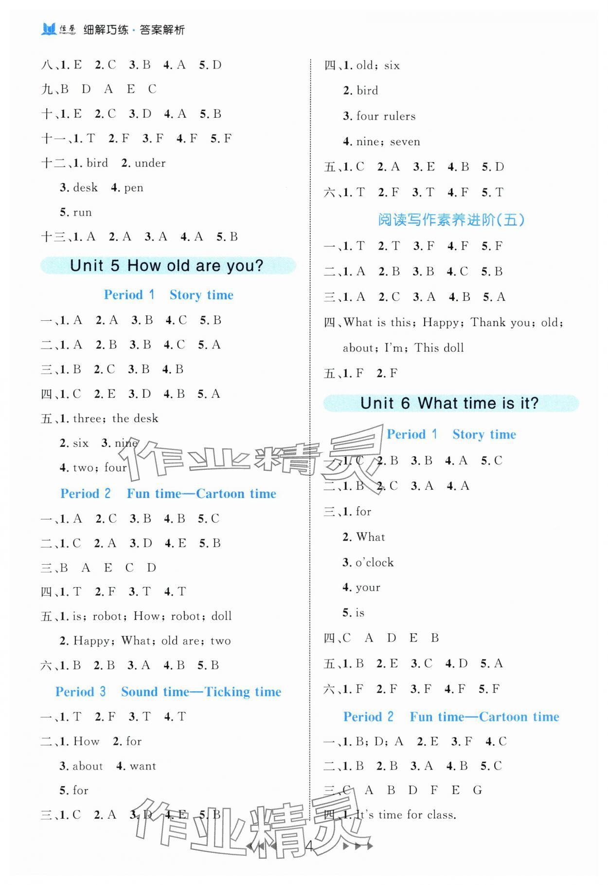 2024年細(xì)解巧練三年級英語下冊譯林版 參考答案第4頁