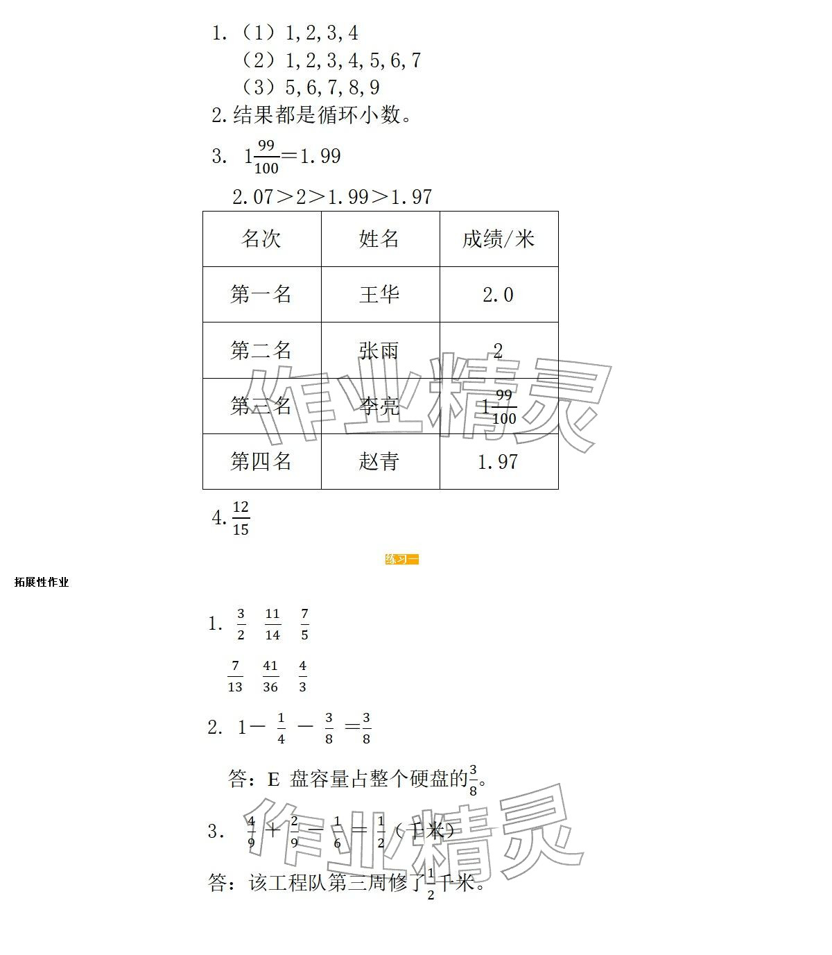 2026年知识与能力训练五年级数学下册北师大版A版&nbsp;参考答案第2页