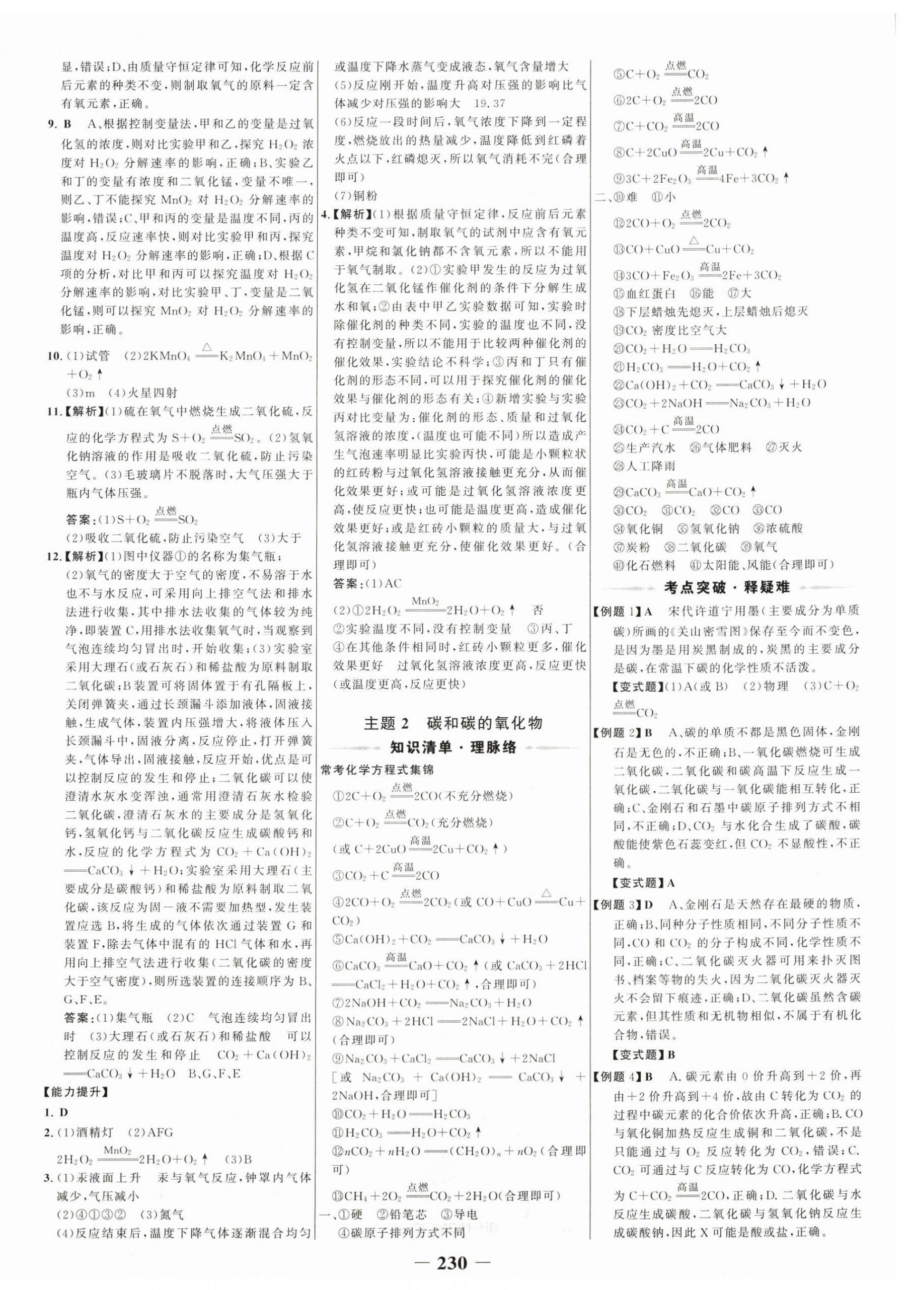 2025年世紀(jì)金榜金榜中考化學(xué)河北專用 第2頁