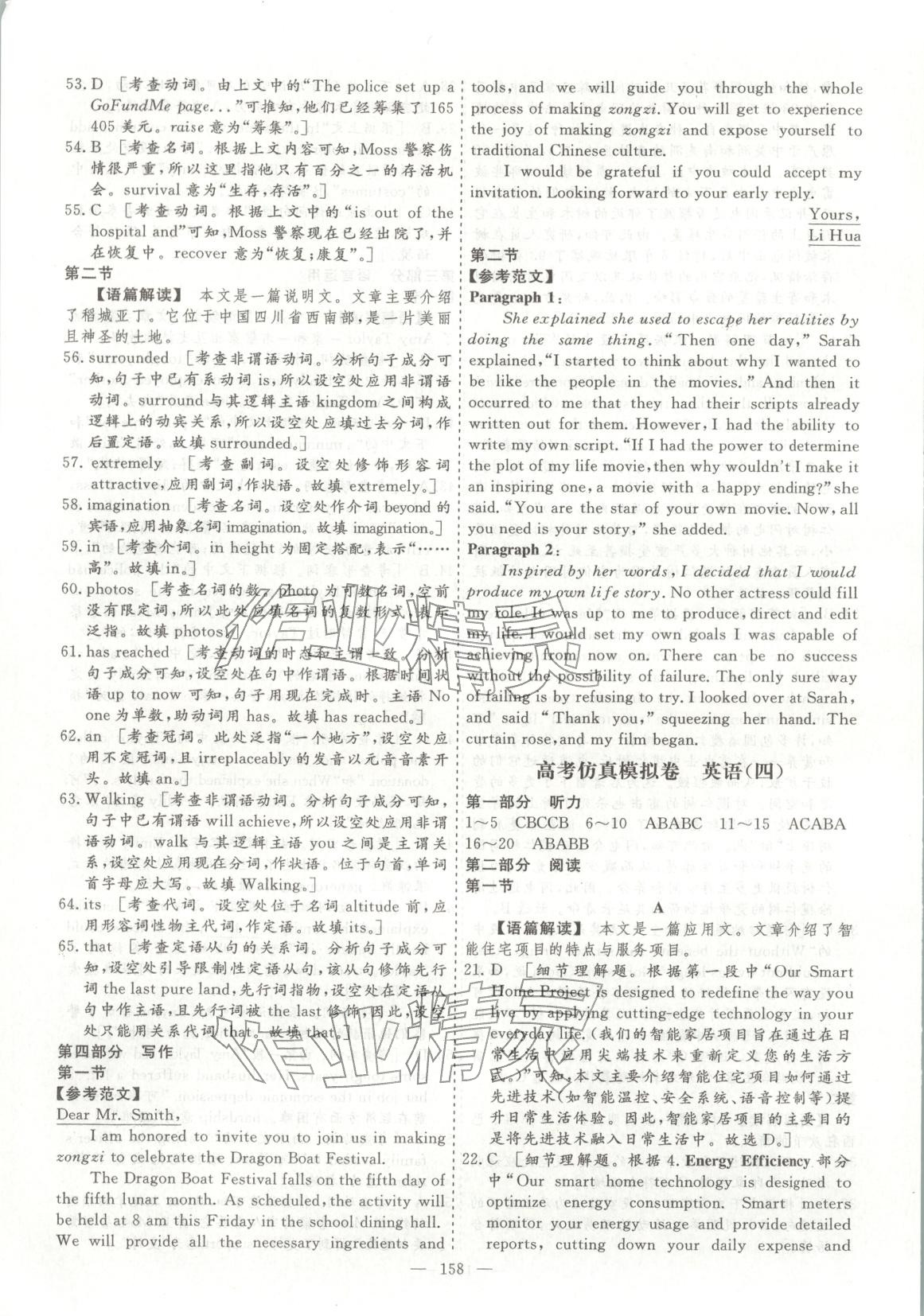 2026年薪火金卷高考仿真模拟卷英语 第10页