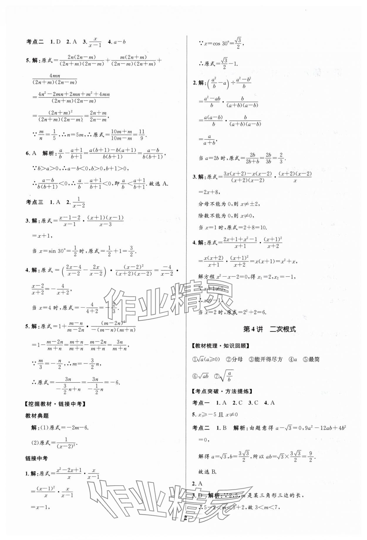 2024年创新与探究中考总复习数学 参考答案第2页