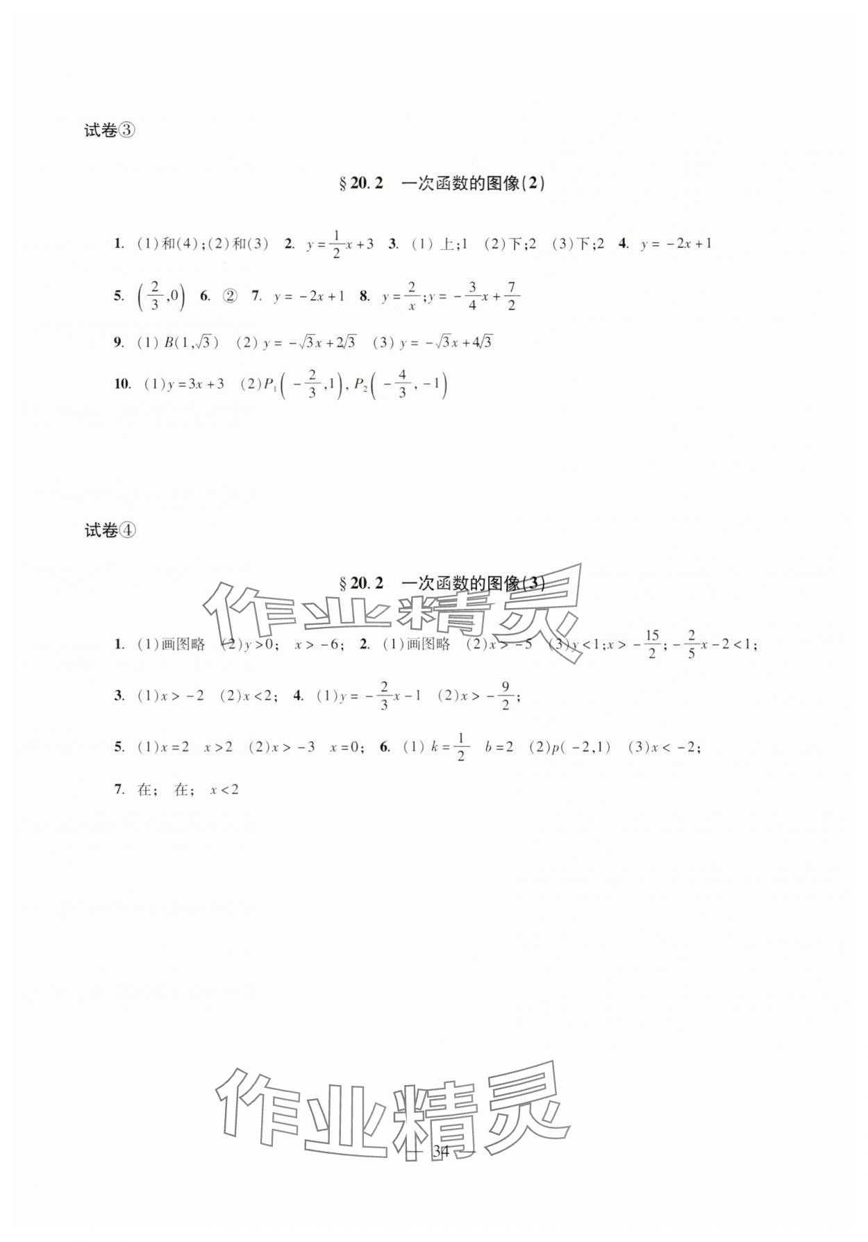 2024年雙基過關(guān)堂堂練八年級(jí)數(shù)學(xué)下冊滬教版 參考答案第2頁