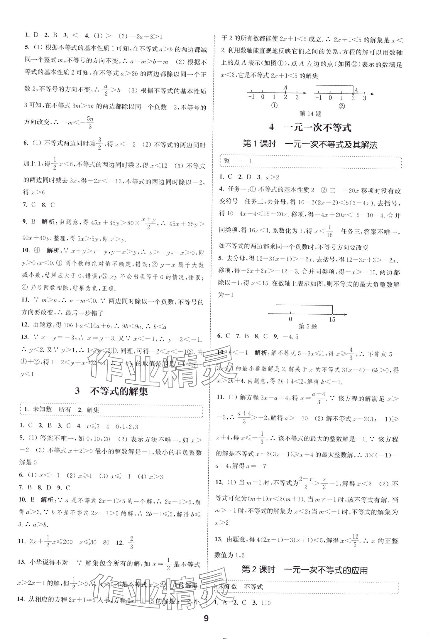 2024年通城學(xué)典課時作業(yè)本八年級數(shù)學(xué)下冊北師大版山西專版 第9頁