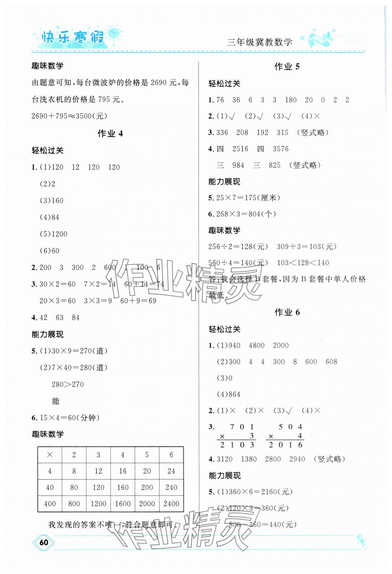 2025年贏在起跑線快樂(lè)寒假河北少年兒童出版社三年級(jí)數(shù)學(xué)冀教版 第2頁(yè)